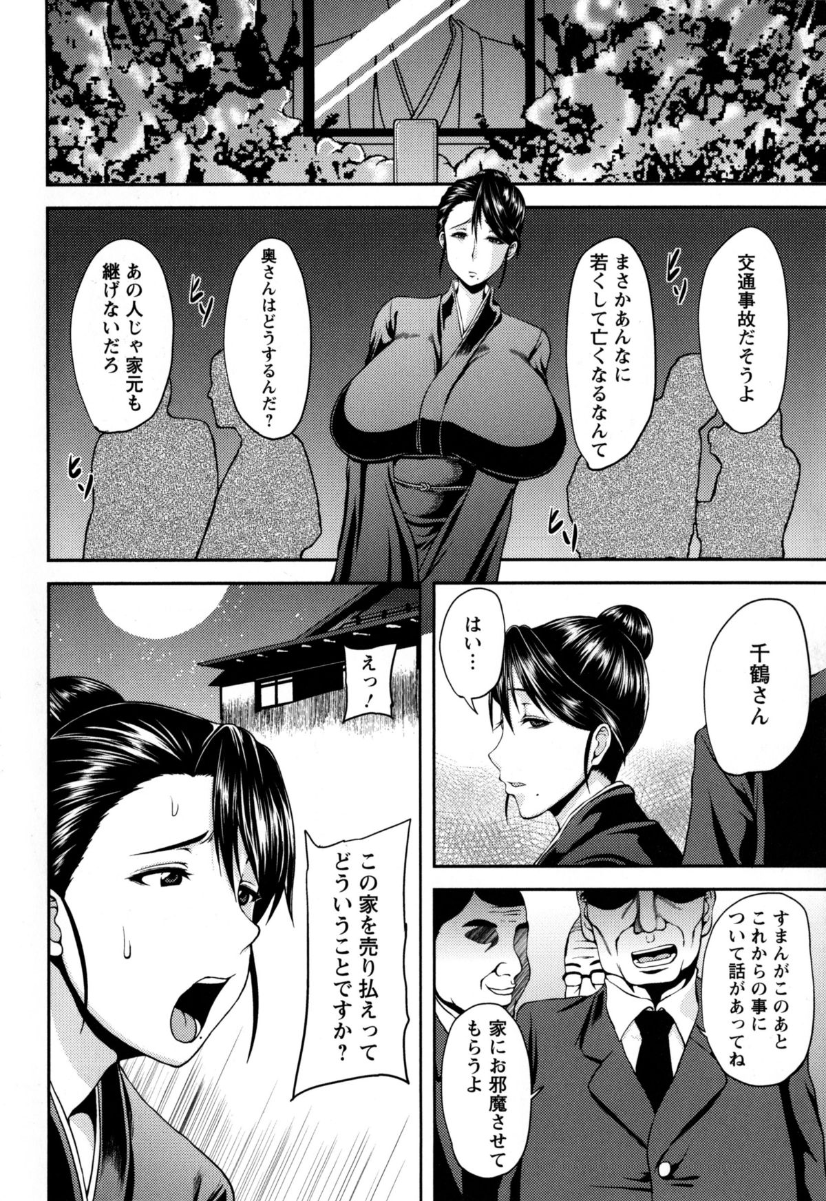 【エロ漫画】爆乳熟女な人妻が、死んだ旦那との思い出を守るため肉便器に。熟女マンコを犯されて、拘束された身体はアナルも陰毛マンコもめちゃくちゃにされ、おチンポに溺れる【オジィ：雌未亡人】