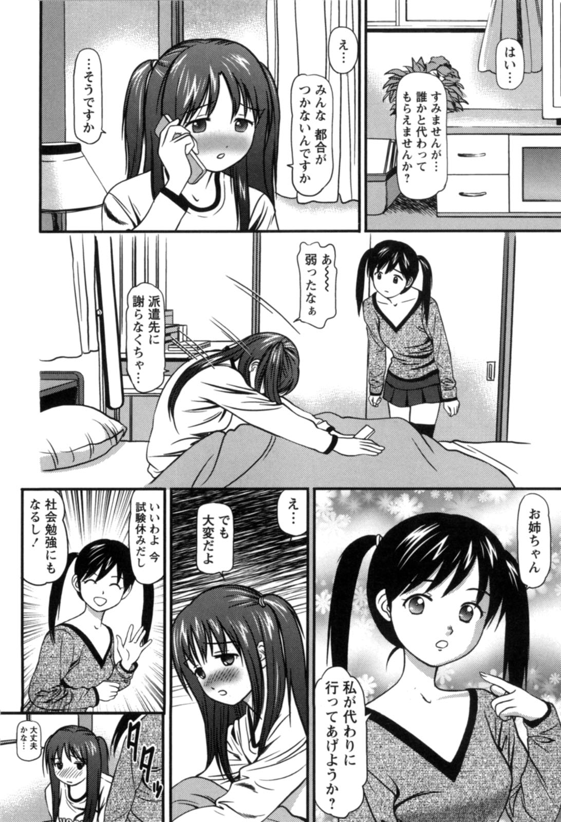 【エロ漫画】スクール水着でおっぱいを揉ませて誘惑しちゃうポニーテールの美少女…ご奉仕フェラをしてお返しに乳首舐めや生ハメ中出しセックスでアクメ堕ちしちゃう【杏咲モラル：派遣社員はおねだりする】