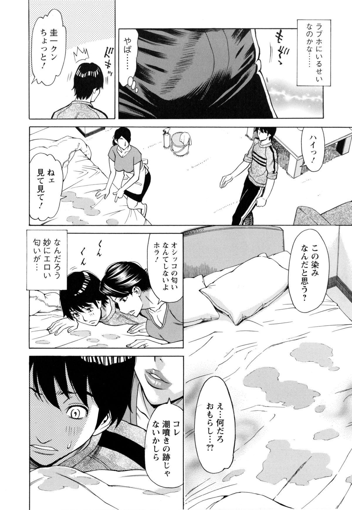 【エロ漫画】夫に浮気されてしまって困っている無垢な人妻はイチャイチャと他の若い男に相談してトロ顔セックスで快楽堕ちしちゃう！【牧部かたる：ラブホでオバさんと】 5ページ