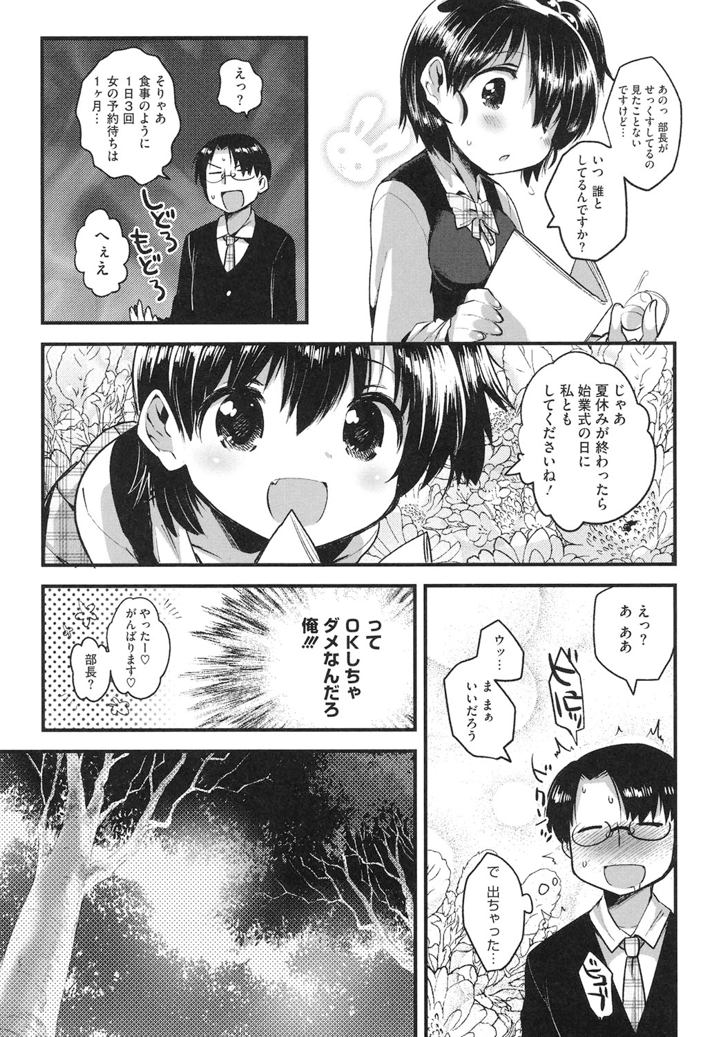 【エロ漫画】SEX研究部に入部希望をする無垢な新入生のお姉さん…フェラをしておっぱい揉みや騎乗位で生ハメ中出しいちゃラブセックスしちゃう【いちはや：放課後xxx研究部】
