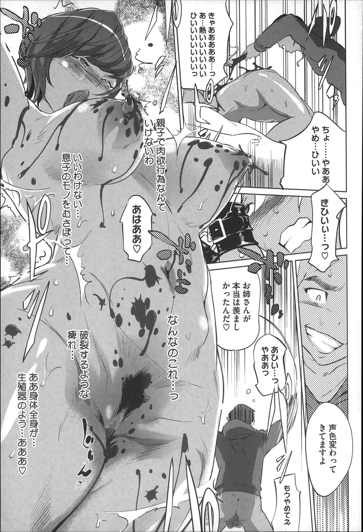 【エロ漫画】弟に拘束されて調教されちゃう巨乳のお姉さん…鞭打ちされて生ハメ中出し肉便器されちゃう【Clone人間：母子沼第5話】 6ページ