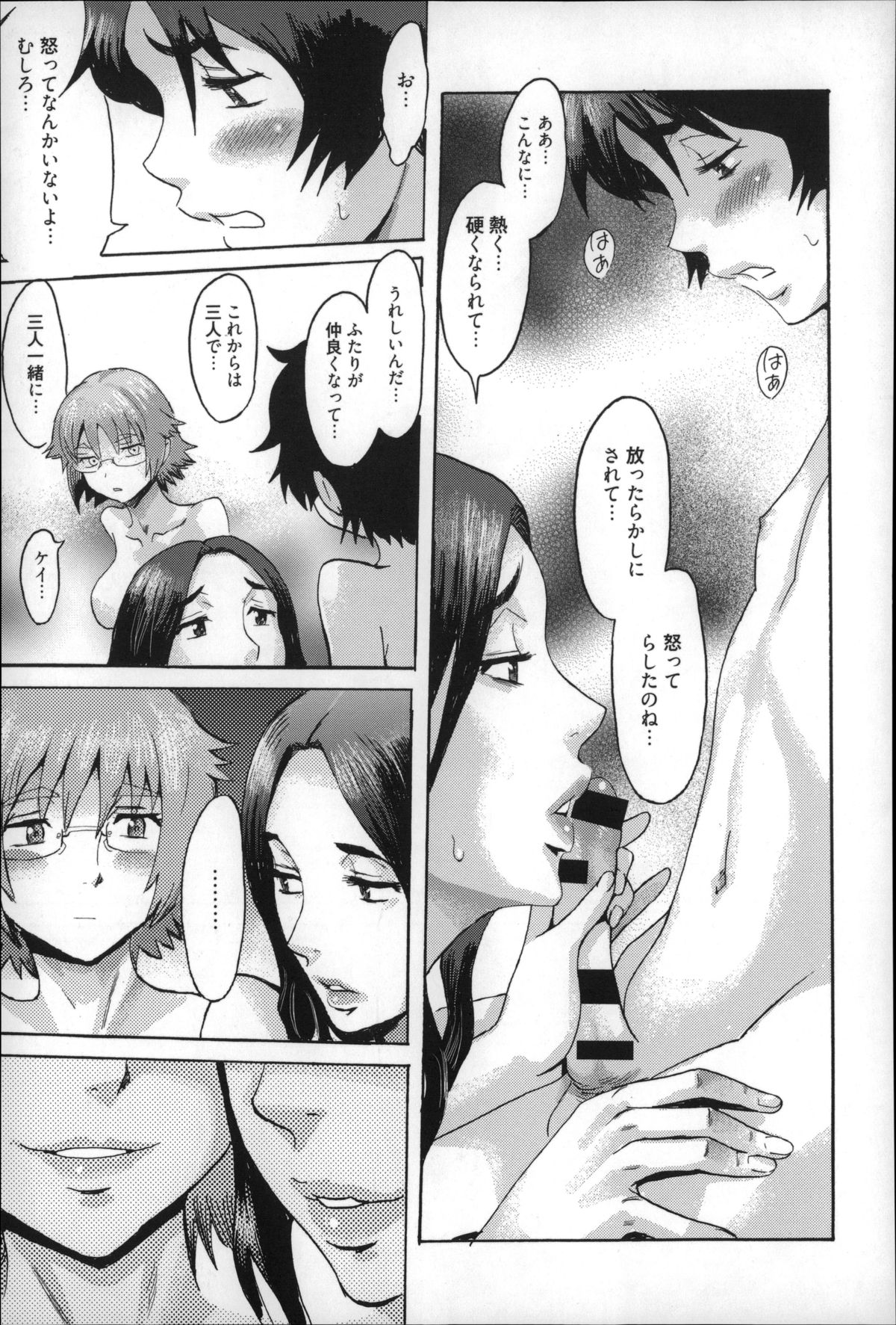 【エロ漫画】義母に誘惑されレズセックスで犯されちゃうお姉さん…マンズリでイッちゃうと乳首舐めや手マンをされてトロ顔で弟チンポで生ハメ中出し3Pセックスしちゃう【黒岩瑪瑙：インキュバス】
