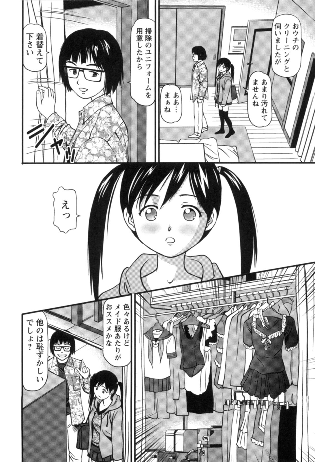 【エロ漫画】スクール水着でおっぱいを揉ませて誘惑しちゃうポニーテールの美少女…ご奉仕フェラをしてお返しに乳首舐めや生ハメ中出しセックスでアクメ堕ちしちゃう【杏咲モラル：派遣社員はおねだりする】