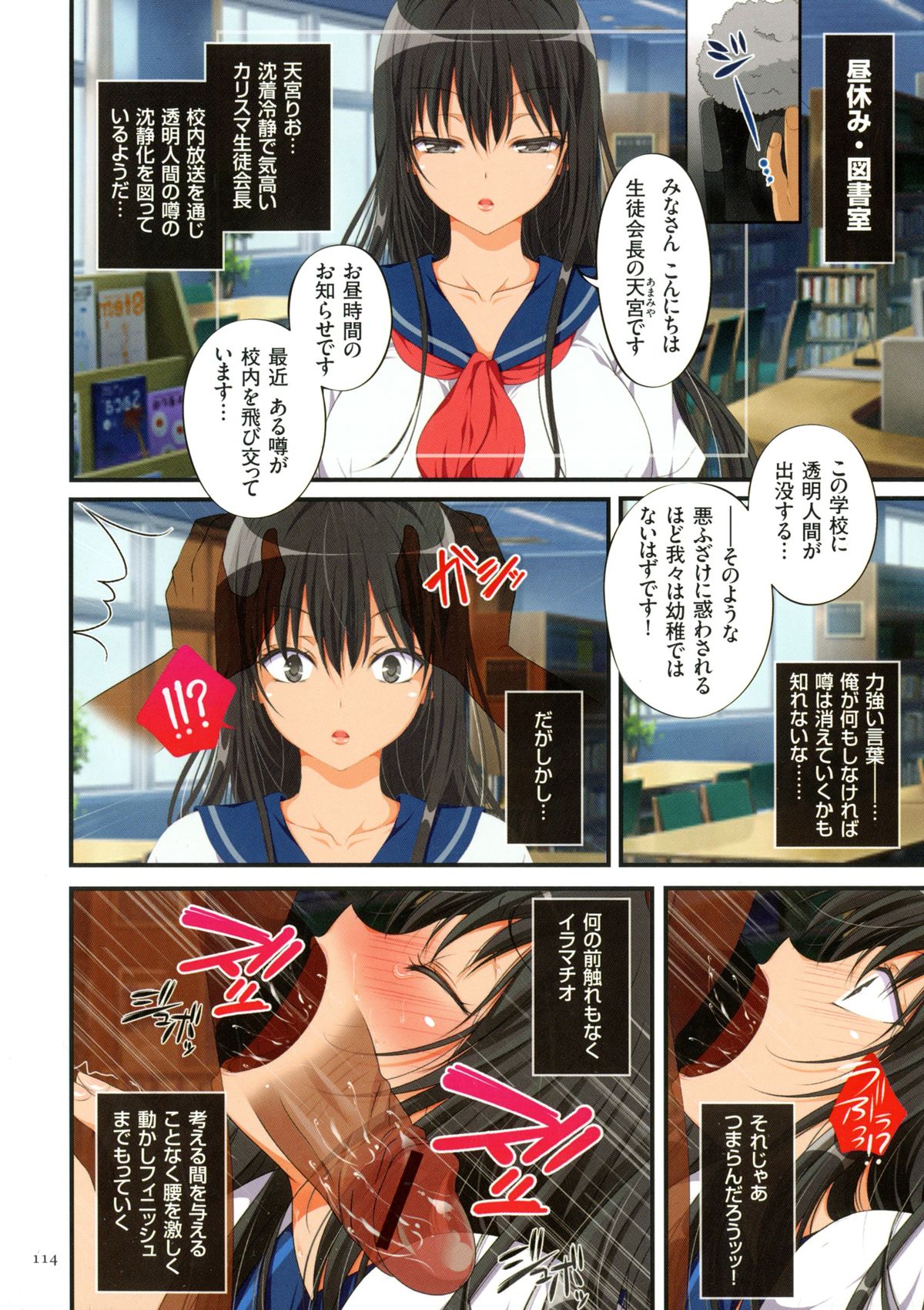 【エロ漫画】透明人間に犯されちゃうムチムチお姉さんたち…手マンやバックで生ハメ中出しレイプで絶頂イキしちゃう【まろん☆まろん：何かいるっ!!! 透明人間にイカされまくる○学生】