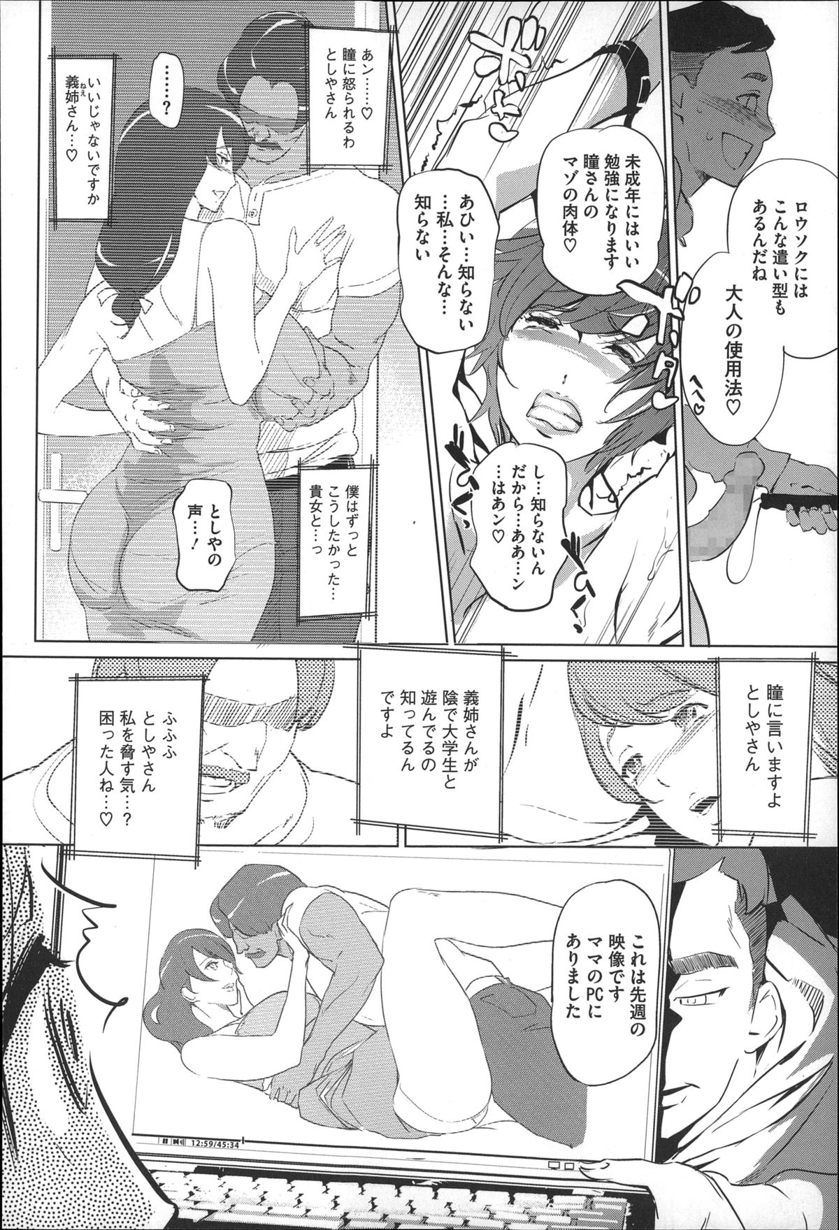 【エロ漫画】弟に拘束されて調教されちゃう巨乳のお姉さん…鞭打ちされて生ハメ中出し肉便器されちゃう【Clone人間：母子沼第5話】 7ページ
