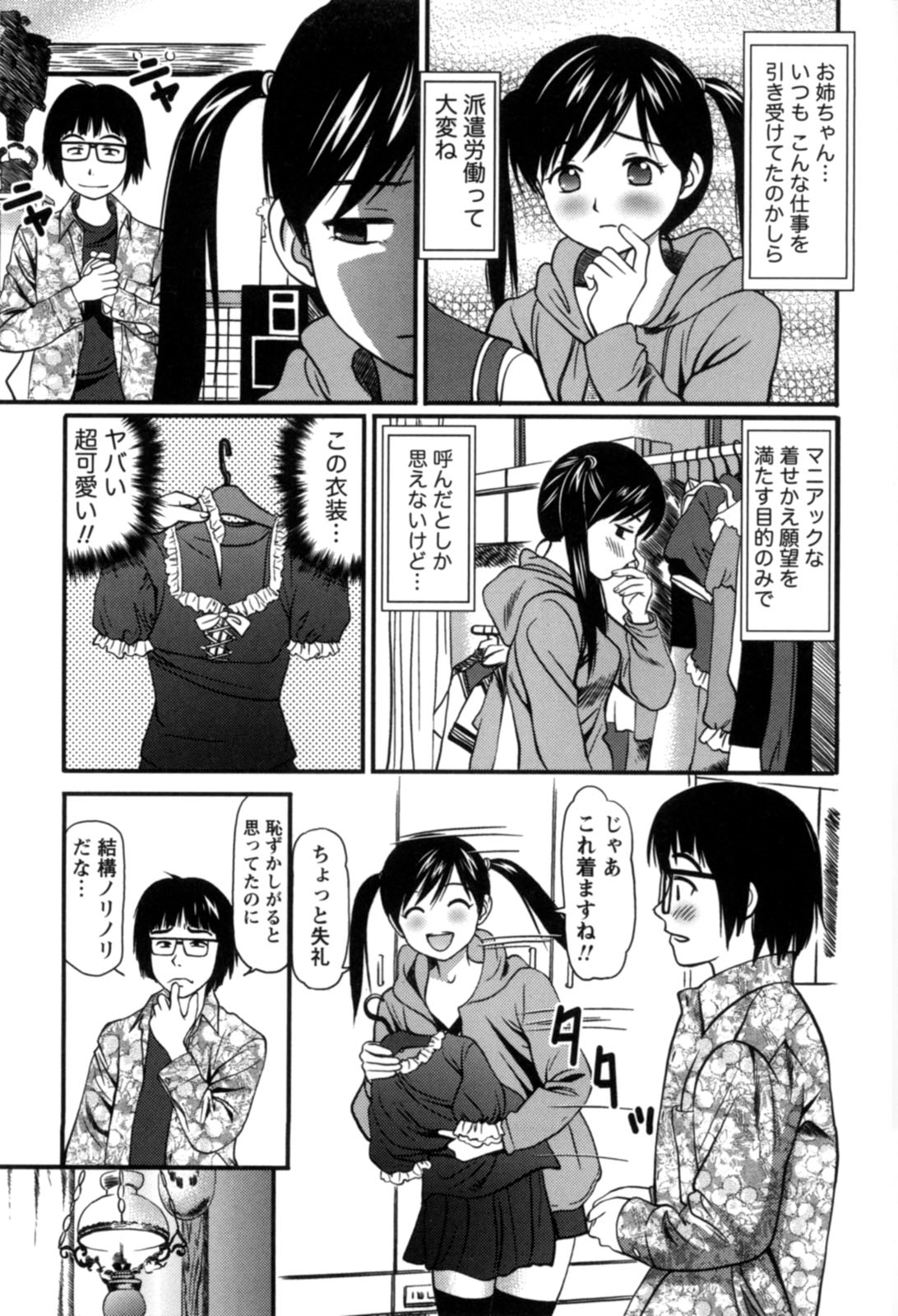 【エロ漫画】スクール水着でおっぱいを揉ませて誘惑しちゃうポニーテールの美少女…ご奉仕フェラをしてお返しに乳首舐めや生ハメ中出しセックスでアクメ堕ちしちゃう【杏咲モラル：派遣社員はおねだりする】