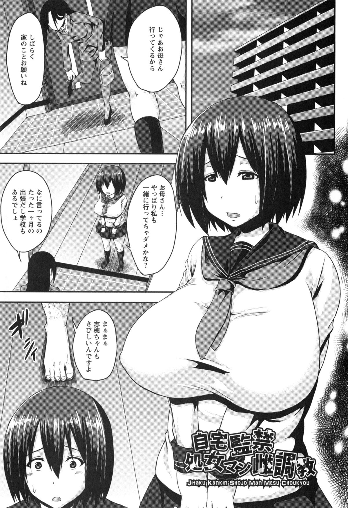 【エロ漫画】母の長期出張で親戚のおじさんに面倒を見てもらう巨乳のJK …寝込みを襲われ生ハメ中出しレイプで性奴隷にされちゃう【オジィ：自宅監禁処女マン雌調教】