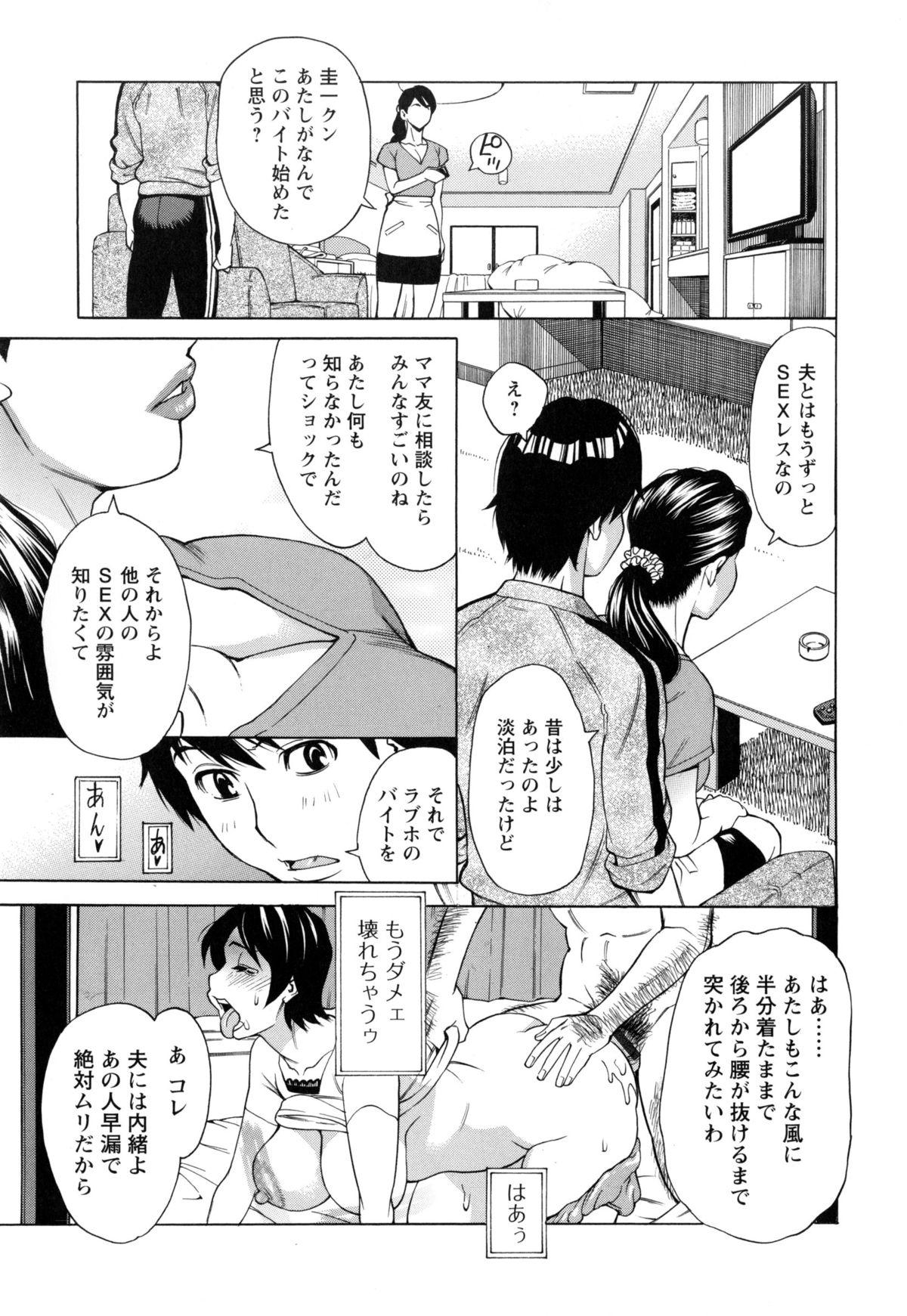 【エロ漫画】夫に浮気されてしまって困っている無垢な人妻はイチャイチャと他の若い男に相談してトロ顔セックスで快楽堕ちしちゃう！【牧部かたる：ラブホでオバさんと】 8ページ