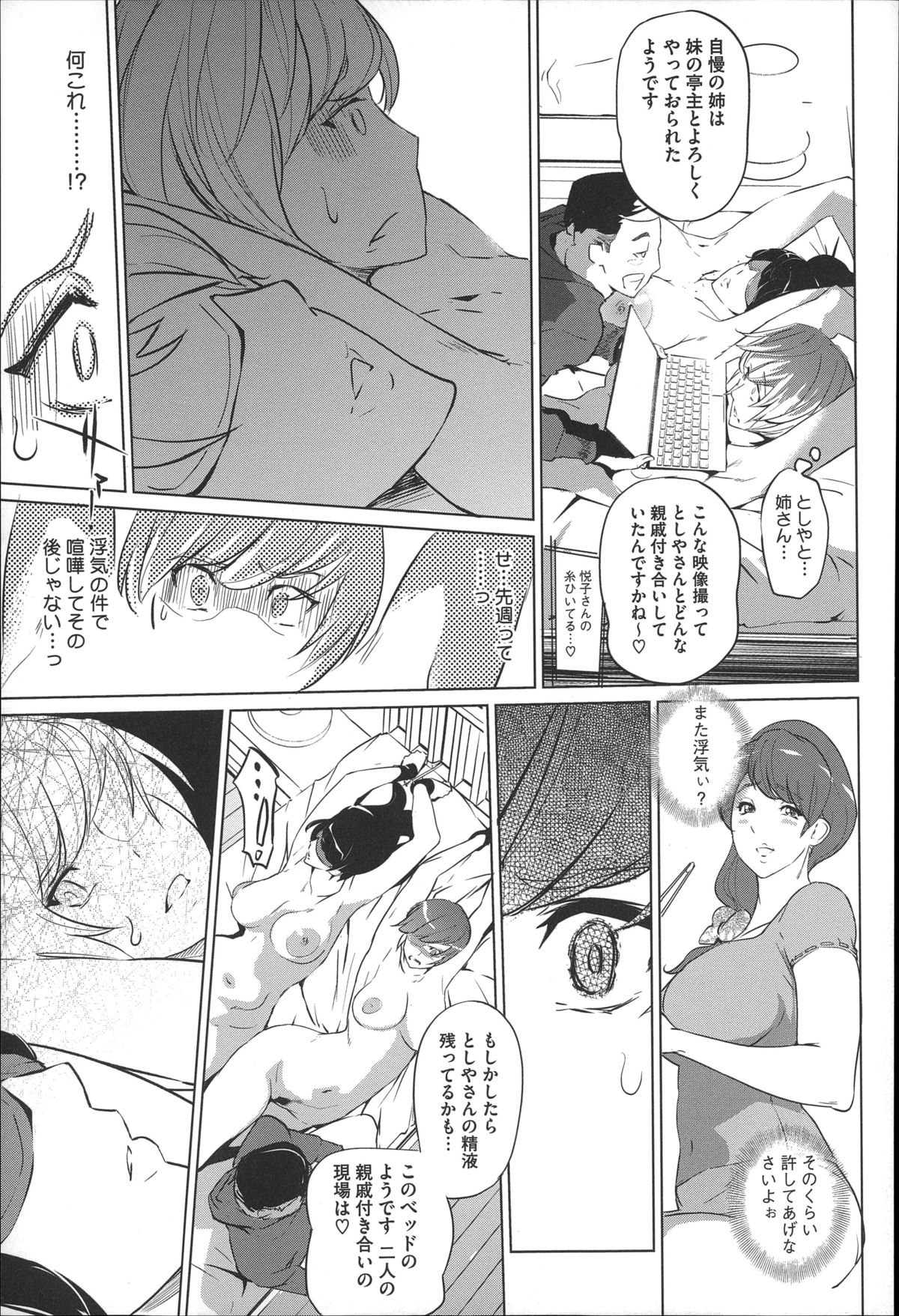 【エロ漫画】弟に拘束されて調教されちゃう巨乳のお姉さん…鞭打ちされて生ハメ中出し肉便器されちゃう【Clone人間：母子沼第5話】 8ページ