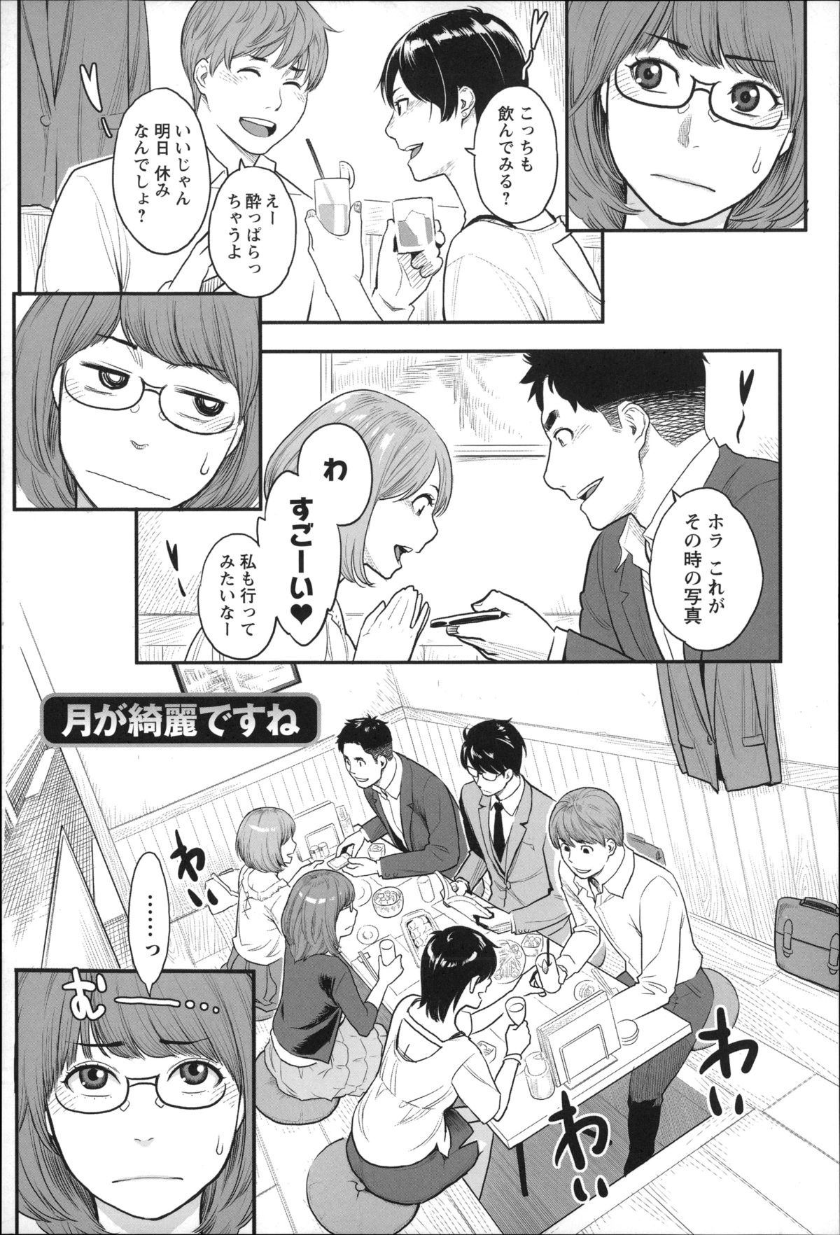 【エロ漫画】雨やどりに強引にホテルに連れられお持ち帰りされちゃうメガネお姉さん…官能小説を読みながら手マンや乳首舐めをされて生ハメ中出しセックスしちゃう【三上キャノン：月が綺麗ですね】 2ページ