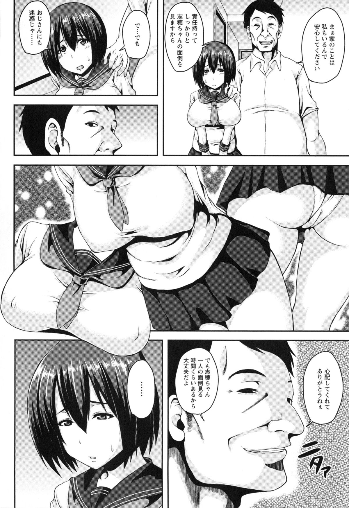 【エロ漫画】母の長期出張で親戚のおじさんに面倒を見てもらう巨乳のJK …寝込みを襲われ生ハメ中出しレイプで性奴隷にされちゃう【オジィ：自宅監禁処女マン雌調教】