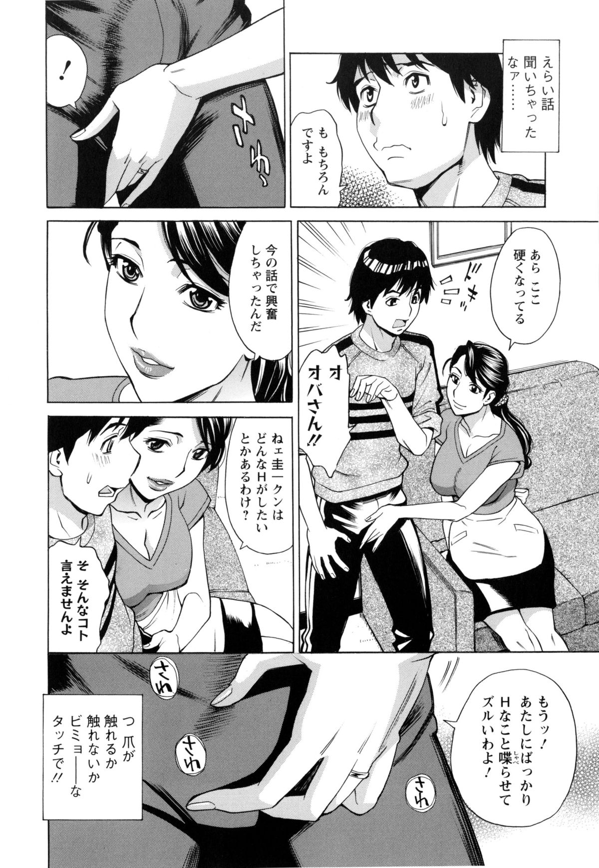 【エロ漫画】夫に浮気されてしまって困っている無垢な人妻はイチャイチャと他の若い男に相談してトロ顔セックスで快楽堕ちしちゃう！【牧部かたる：ラブホでオバさんと】 9ページ