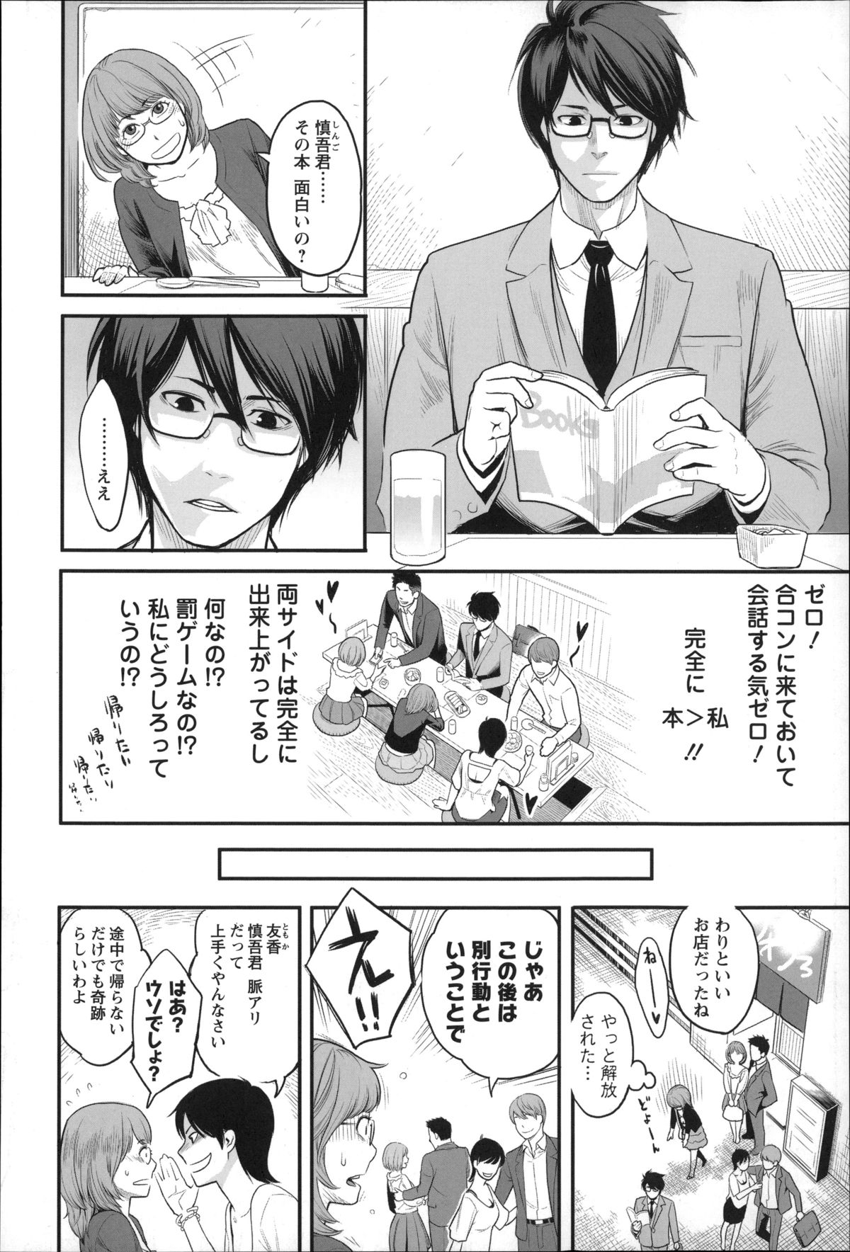 【エロ漫画】雨やどりに強引にホテルに連れられお持ち帰りされちゃうメガネお姉さん…官能小説を読みながら手マンや乳首舐めをされて生ハメ中出しセックスしちゃう【三上キャノン：月が綺麗ですね】 3ページ
