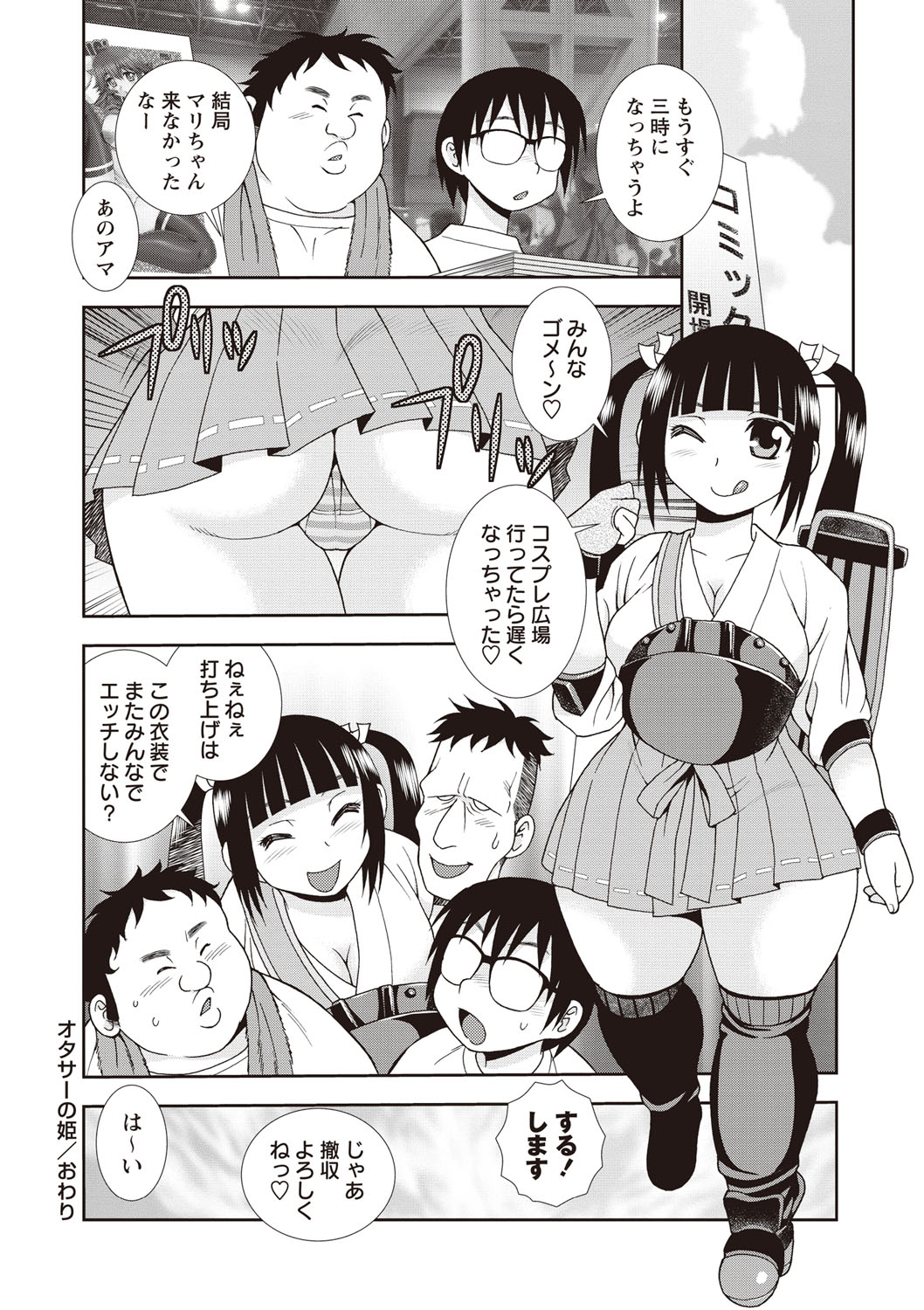 【エロ漫画】オタサーのサークルメンバーキモデブ男に頑張ったご褒美をあげちゃうムチムチ巨乳のJK…手コキをしておっぱい揉みやクンニをされて集団セックスで淫乱堕ちしちゃう【しのざき嶺：オタサーの姫】 14ページ