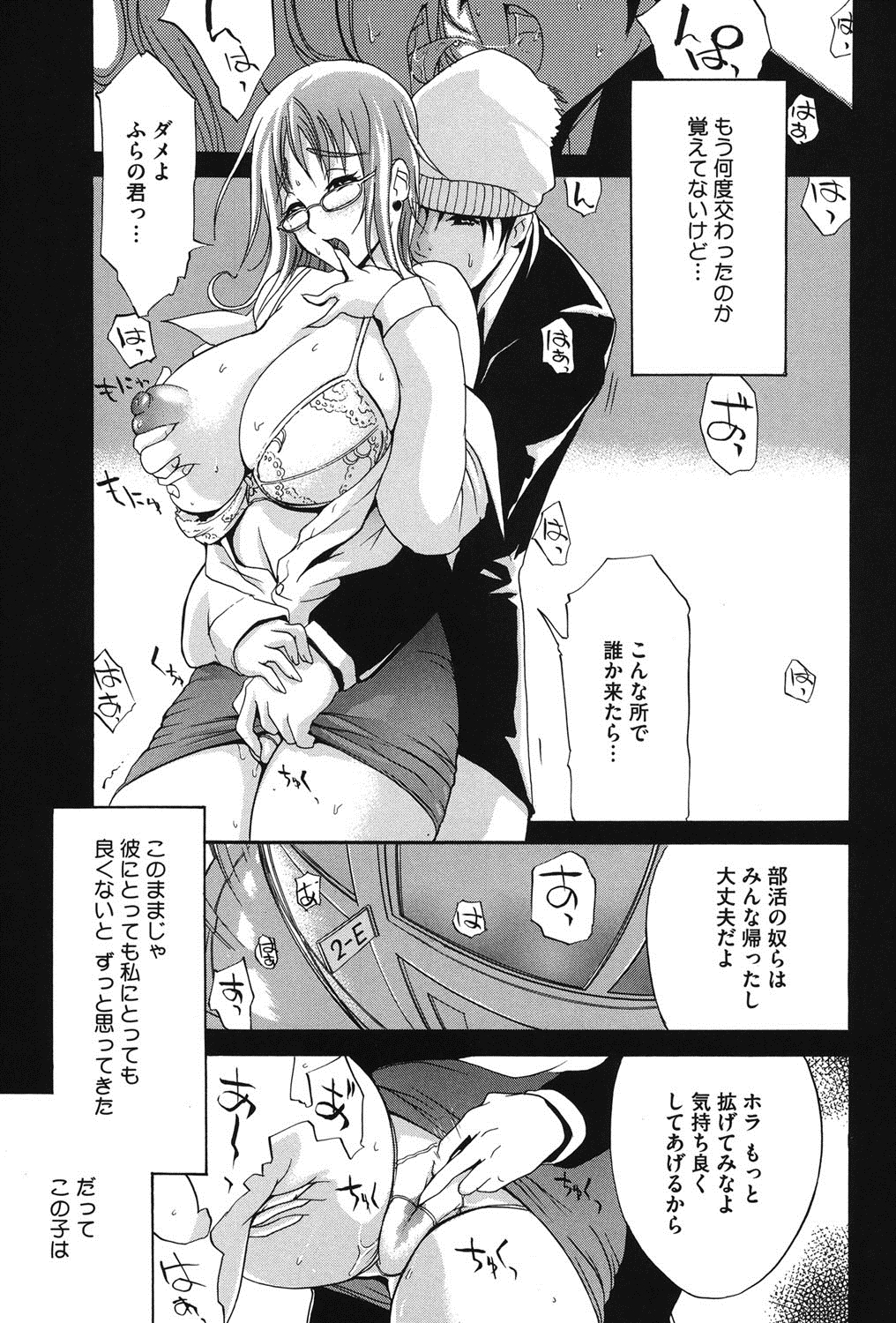 【エロ漫画】生徒と肉体関係に嵌ってる淫女教師がこの関係を終らす為にお見合いしたら嫉妬に狂った独占欲で強姦される！【ゆにおし：NAIVE】 2ページ