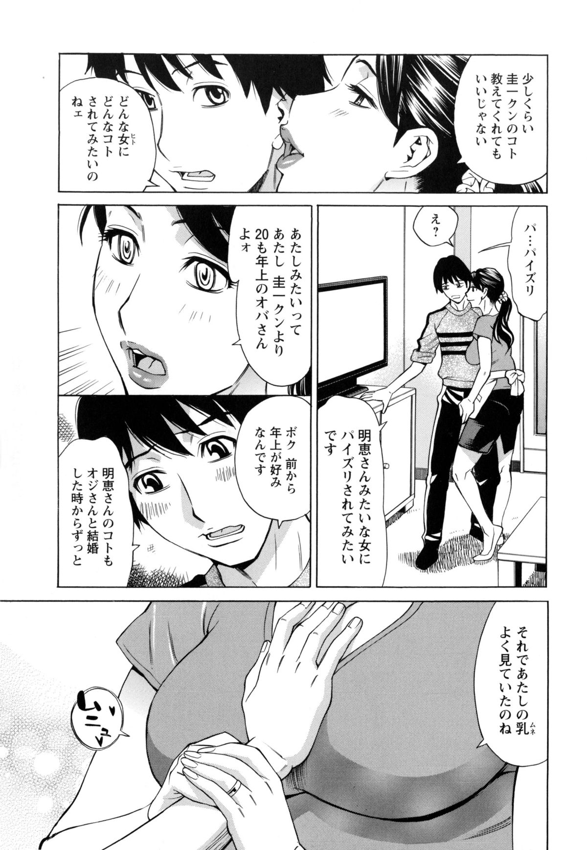 【エロ漫画】夫に浮気されてしまって困っている無垢な人妻はイチャイチャと他の若い男に相談してトロ顔セックスで快楽堕ちしちゃう！【牧部かたる：ラブホでオバさんと】 10ページ