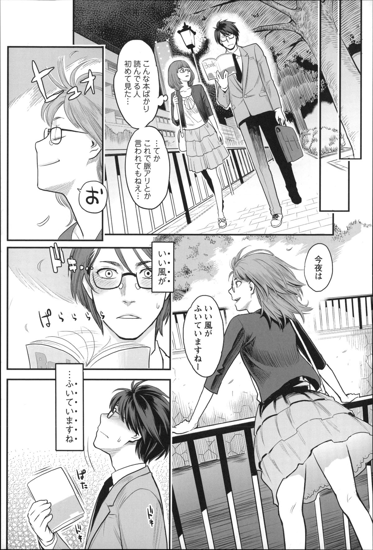 【エロ漫画】雨やどりに強引にホテルに連れられお持ち帰りされちゃうメガネお姉さん…官能小説を読みながら手マンや乳首舐めをされて生ハメ中出しセックスしちゃう【三上キャノン：月が綺麗ですね】 4ページ