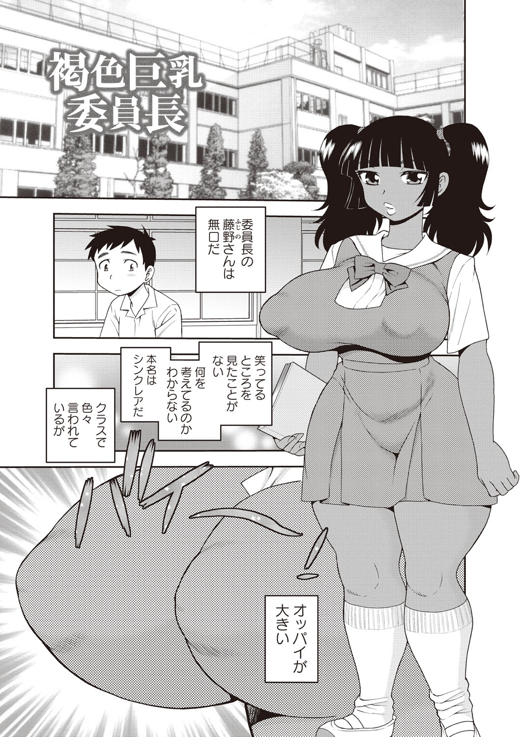 【エロ漫画】おっぱいを見せて誘惑しちゃう無表情な褐色委員長JK…乳首舐めさせて勃起チンポで生ハメ中出しいちゃラブセックスしちゃう【しのざき嶺：褐色巨乳委員長】 2ページ