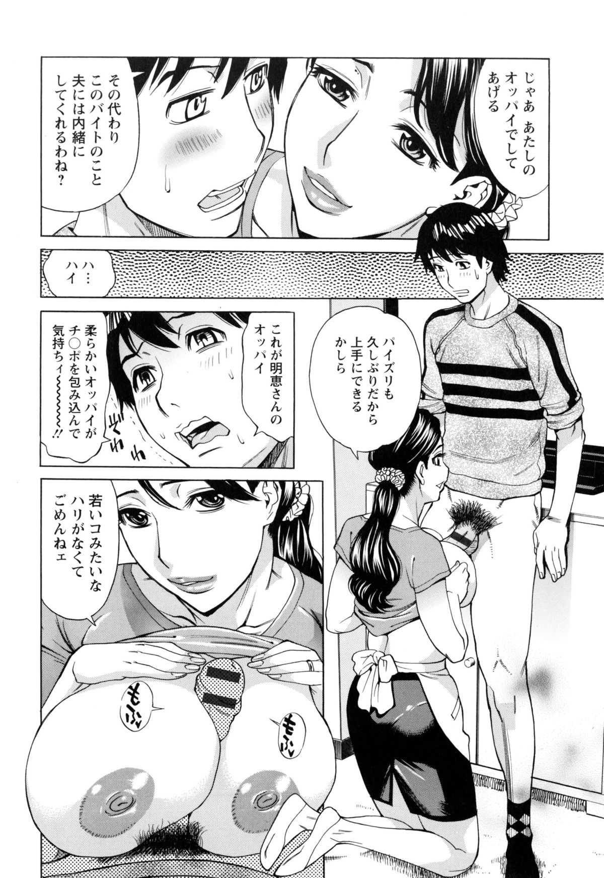 【エロ漫画】夫に浮気されてしまって困っている無垢な人妻はイチャイチャと他の若い男に相談してトロ顔セックスで快楽堕ちしちゃう！【牧部かたる：ラブホでオバさんと】 11ページ