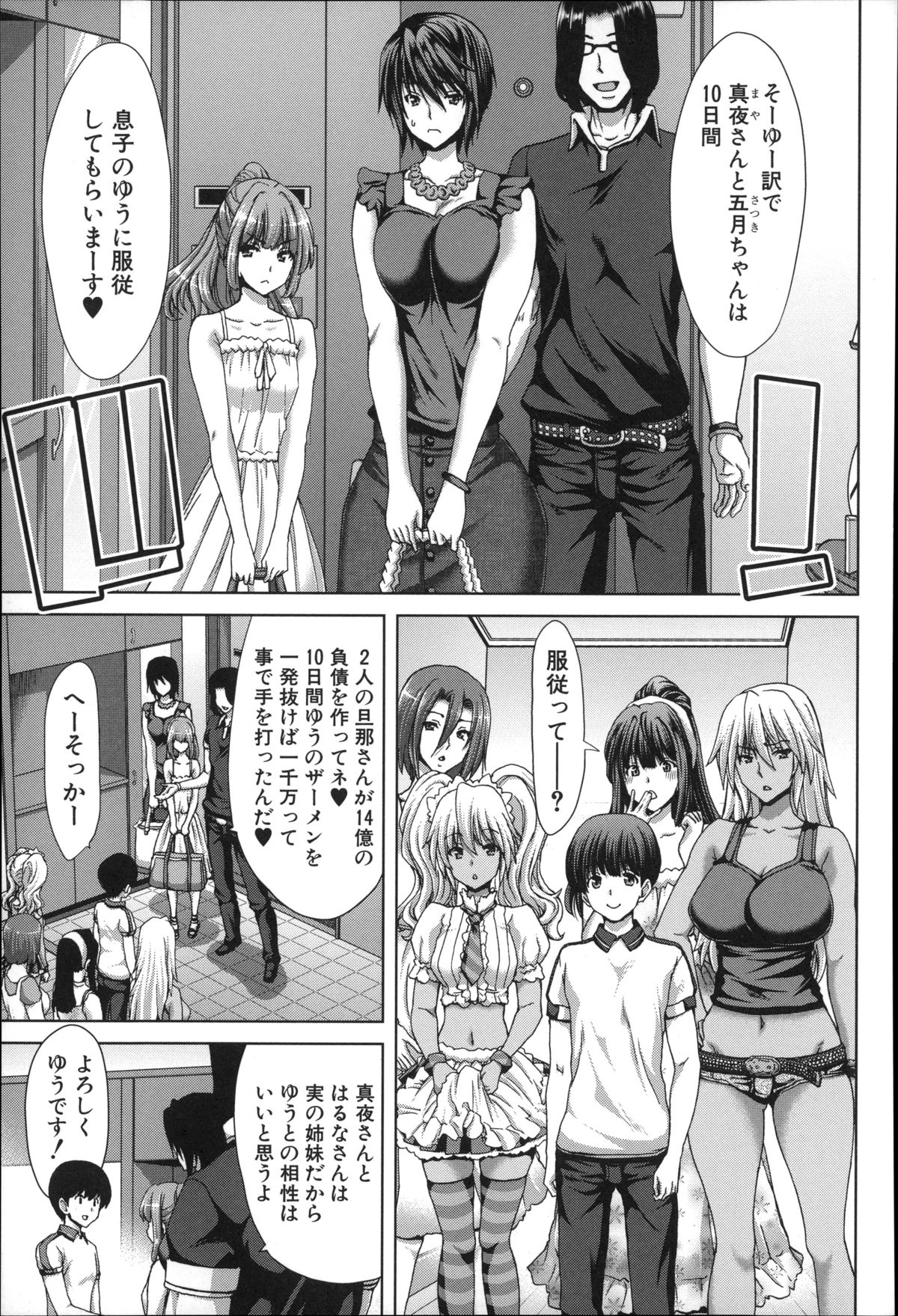【エロ漫画】家族の借金が原因で売春セックスをさせられる母娘…彼女たちは男に何度も中出しレイプされて次第に感じるように調教されていく！【堀博昭：メス・オチZ】 2ページ