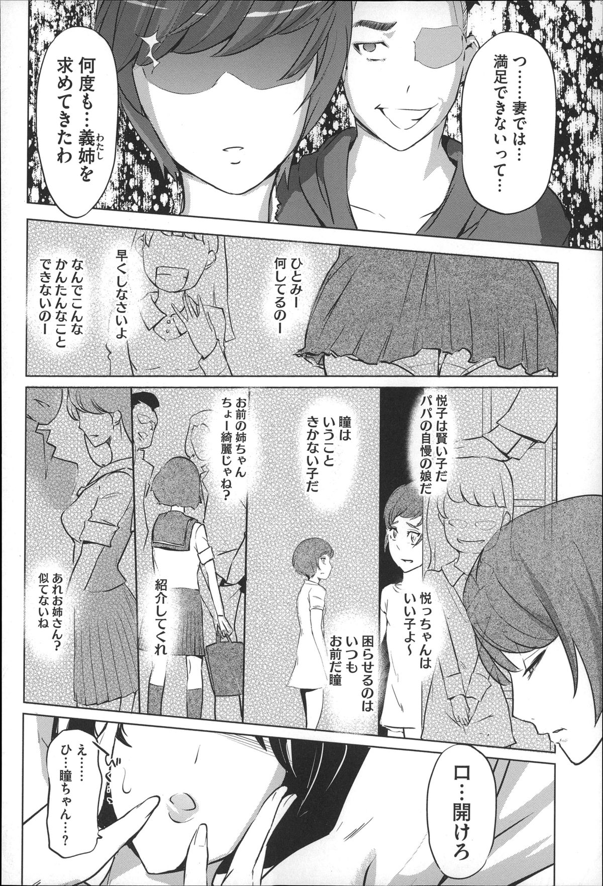 【エロ漫画】弟に拘束されて調教されちゃう巨乳のお姉さん…鞭打ちされて生ハメ中出し肉便器されちゃう【Clone人間：母子沼第5話】 11ページ