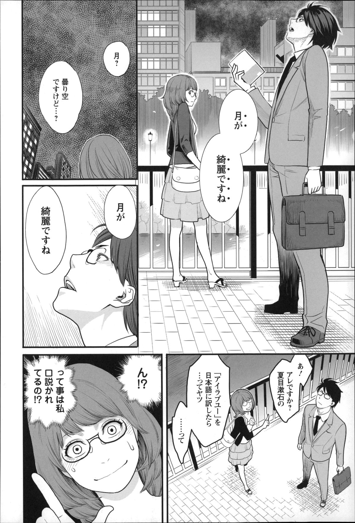 【エロ漫画】雨やどりに強引にホテルに連れられお持ち帰りされちゃうメガネお姉さん…官能小説を読みながら手マンや乳首舐めをされて生ハメ中出しセックスしちゃう【三上キャノン：月が綺麗ですね】 5ページ