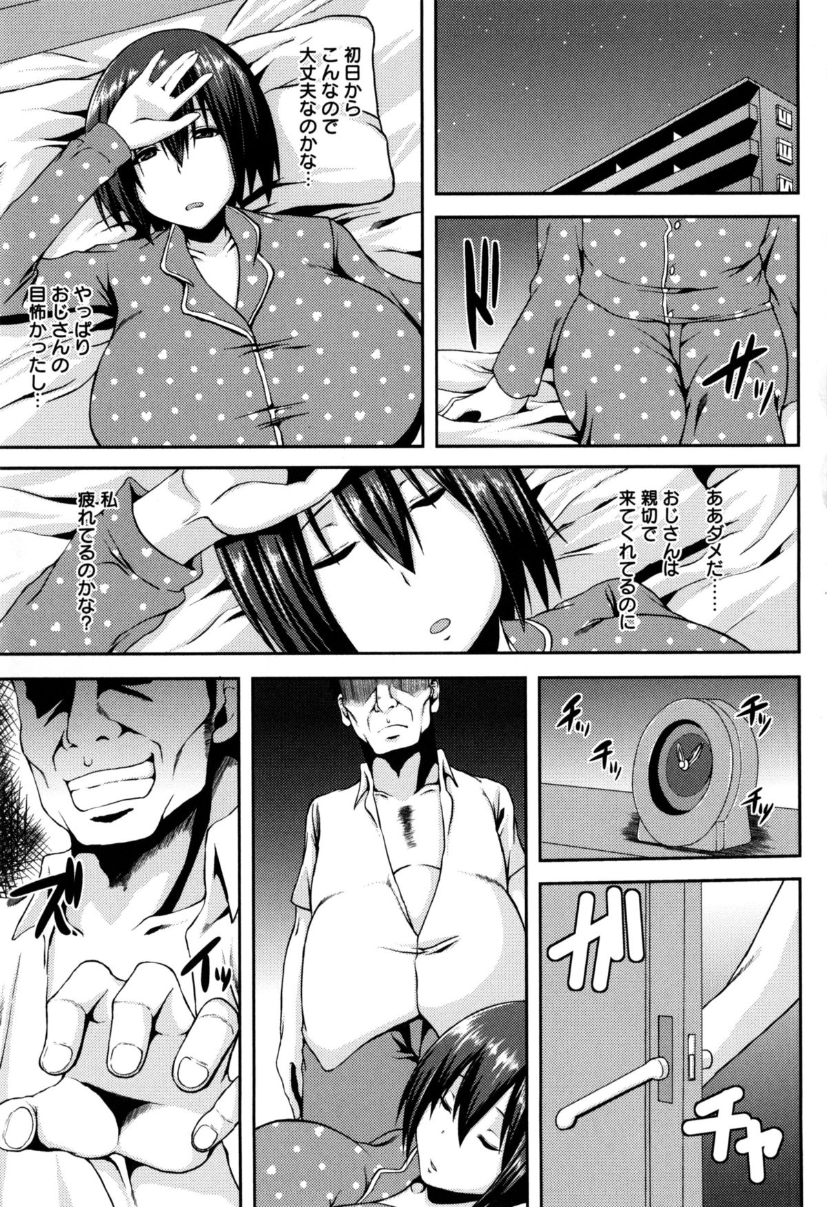 【エロ漫画】母の長期出張で親戚のおじさんに面倒を見てもらう巨乳のJK …寝込みを襲われ生ハメ中出しレイプで性奴隷にされちゃう【オジィ：自宅監禁処女マン雌調教】