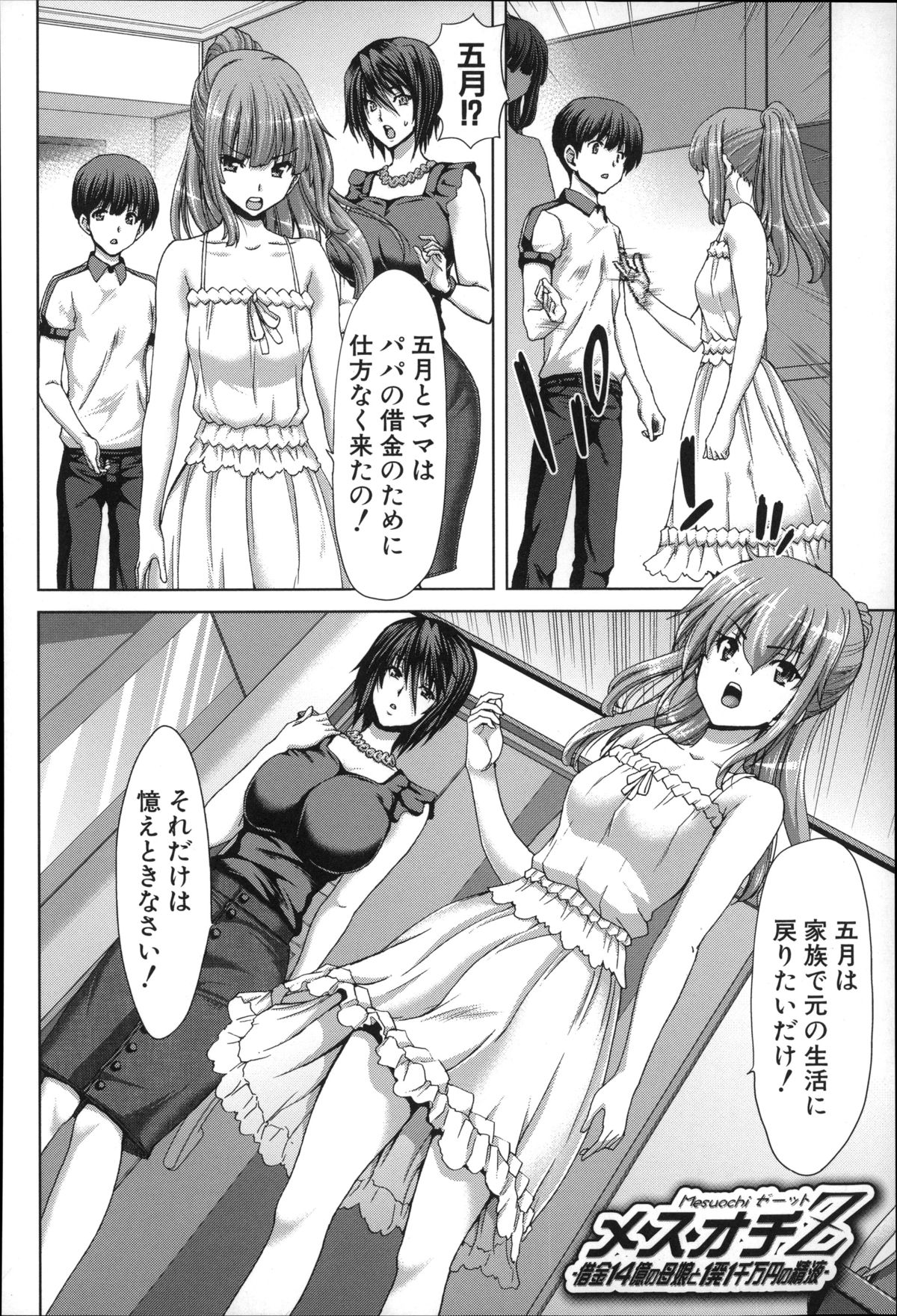 【エロ漫画】家族の借金が原因で売春セックスをさせられる母娘…彼女たちは男に何度も中出しレイプされて次第に感じるように調教されていく！【堀博昭：メス・オチZ】 3ページ