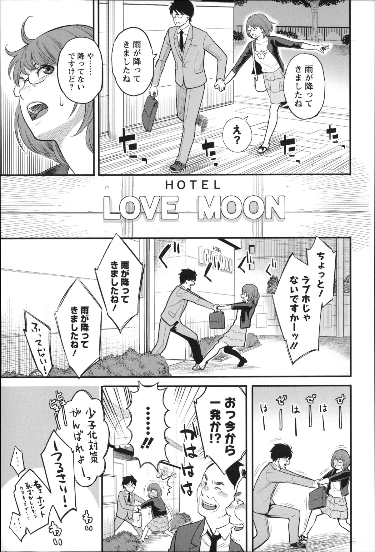 【エロ漫画】雨やどりに強引にホテルに連れられお持ち帰りされちゃうメガネお姉さん…官能小説を読みながら手マンや乳首舐めをされて生ハメ中出しセックスしちゃう【三上キャノン：月が綺麗ですね】 6ページ
