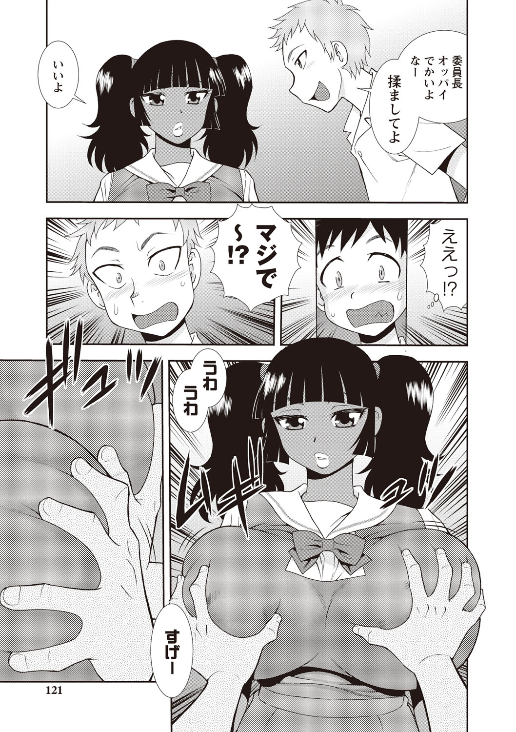 【エロ漫画】おっぱいを見せて誘惑しちゃう無表情な褐色委員長JK…乳首舐めさせて勃起チンポで生ハメ中出しいちゃラブセックスしちゃう【しのざき嶺：褐色巨乳委員長】 4ページ