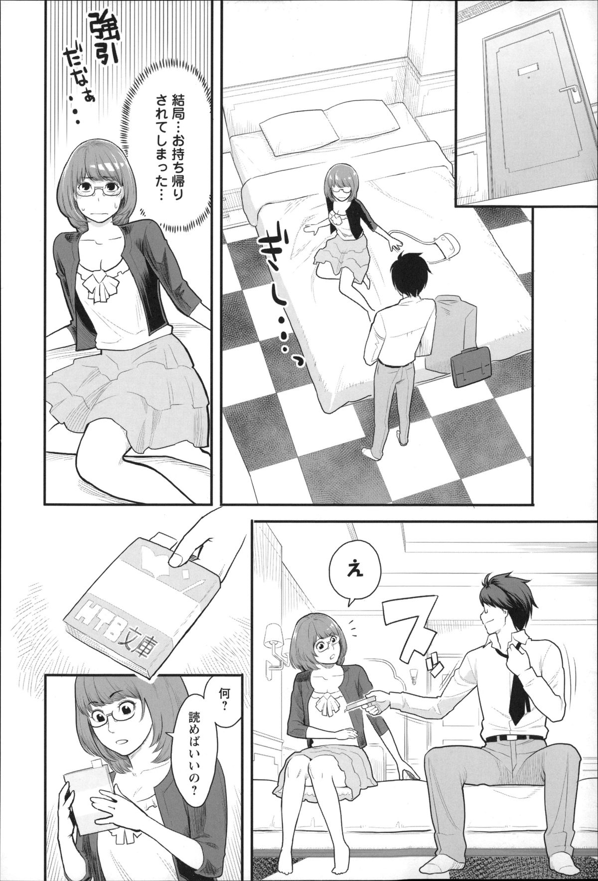 【エロ漫画】雨やどりに強引にホテルに連れられお持ち帰りされちゃうメガネお姉さん…官能小説を読みながら手マンや乳首舐めをされて生ハメ中出しセックスしちゃう【三上キャノン：月が綺麗ですね】 7ページ