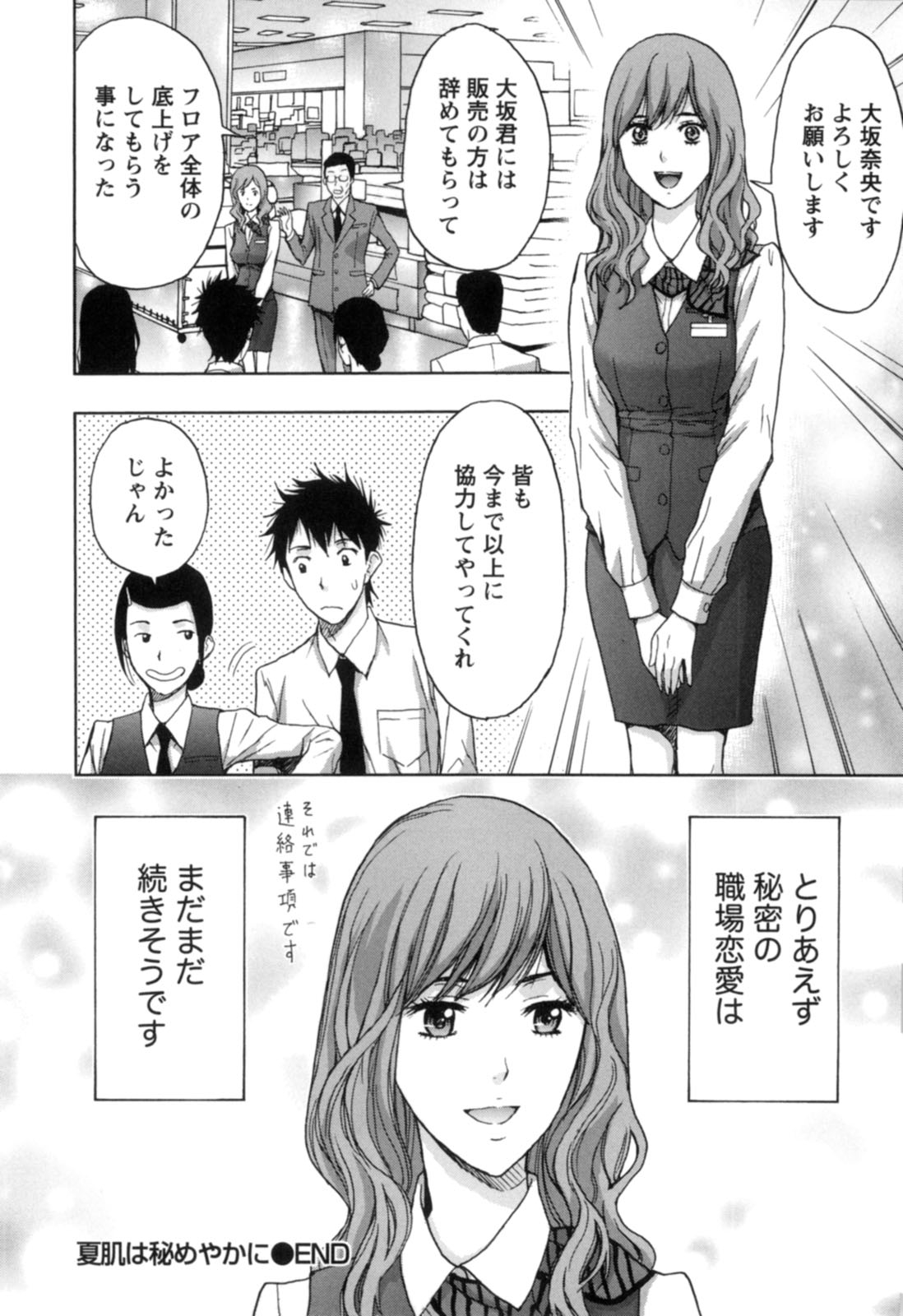 【エロ漫画】男性社員を誘惑しちゃう淫乱OLお姉さん…おっぱい揉みや手マンをして制服のまま生ハメ中出しセックスしちゃう【東タイラ：夏肌は秘めやかに】