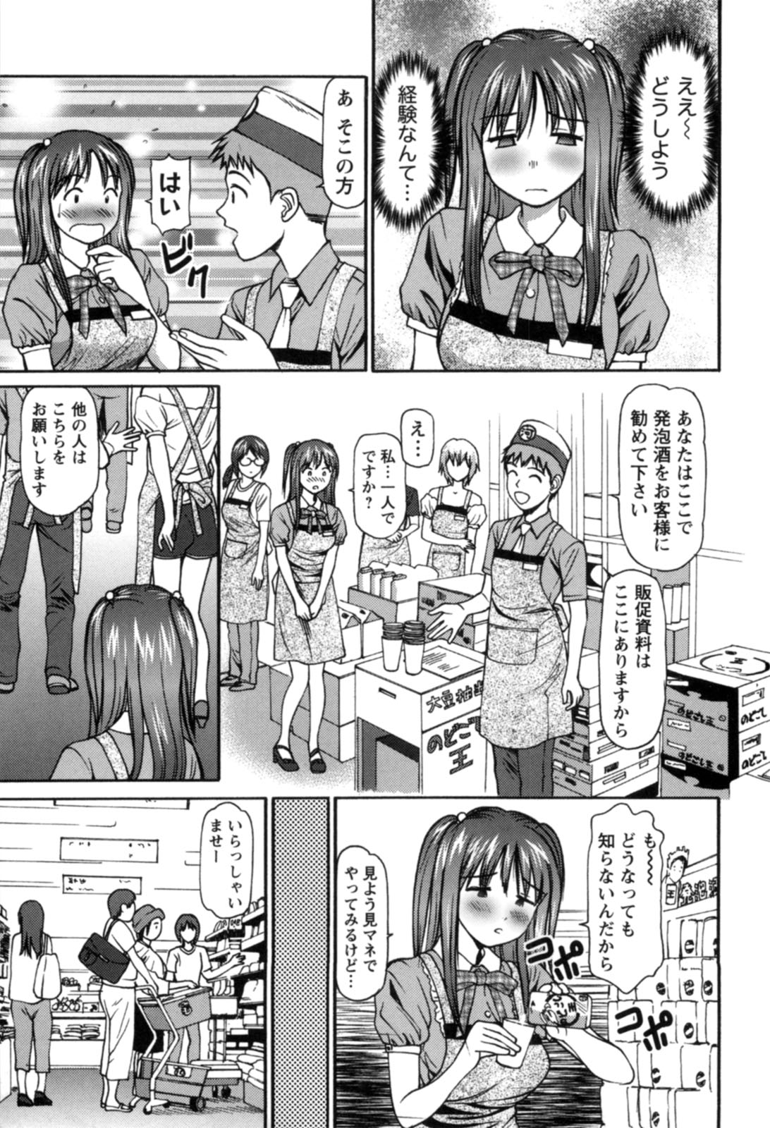 【エロ漫画】スーパーにやって来た客に酒の試飲を勧めすぎて酔い潰してしまい、お詫びに性処理するドジっ娘店員…ご奉仕フェラしてクンニされたあと、激しい中出しセックスでイキまくる【杏咲モラル：Work.1】