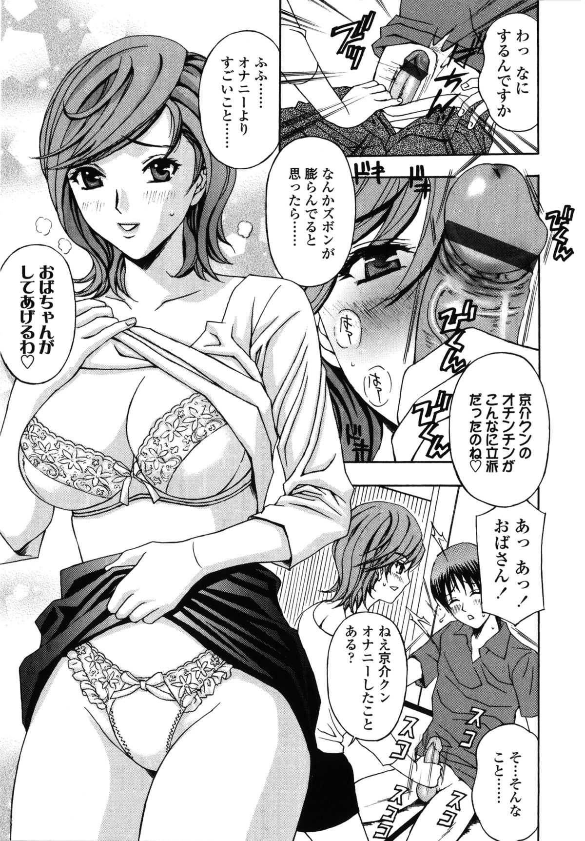 【エロ漫画】ママ友のショタ息子を誘惑しちゃうド変態な団地妻…ご奉仕フェラをして69でクンニされてトロ顔になると騎乗位で生ハメして中出しセックスしちゃう【天野英美：団地妻の誘惑】 8ページ