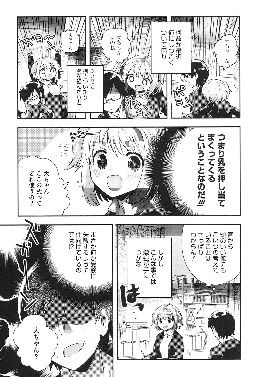 【エロ漫画】巨乳で誘惑しちゃう淫乱お姉さん…バックで生ハメ中出しいちゃラブセックスで淫乱堕ちしちゃう【いちはや：ごうかくきがん】