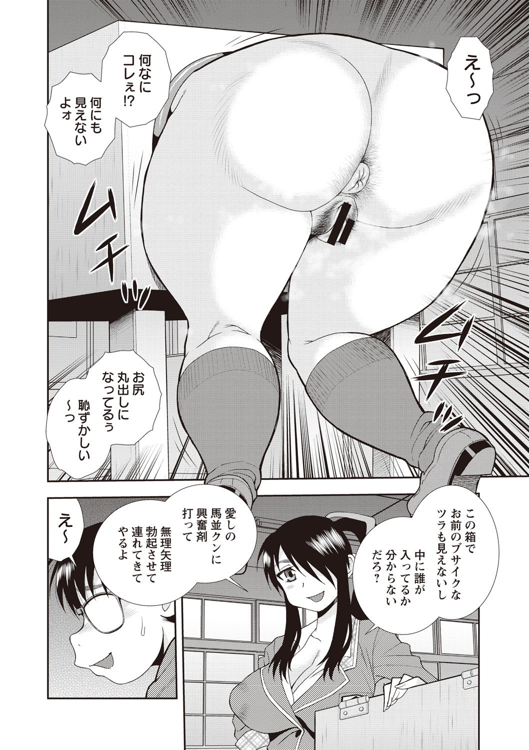 【エロ漫画】箱にハメられお尻むき出しになっちゃうムチムチ巨乳のオタクJK…巨根チンポを生ハメされてトロ顔で生ハメ中出しセックスで淫乱堕ちしちゃう【しのざき嶺：麗しの辰美さん】 11ページ