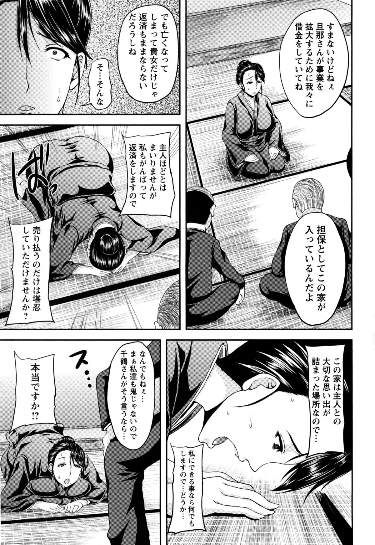 【エロ漫画】爆乳熟女な人妻が、死んだ旦那との思い出を守るため肉便器に。熟女マンコを犯されて、拘束された身体はアナルも陰毛マンコもめちゃくちゃにされ、おチンポに溺れる【オジィ：雌未亡人】