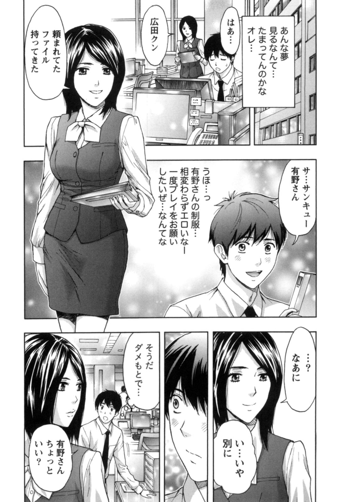 【エロ漫画】OLの制服姿で彼を誘惑しちゃう彼女…おっぱい揉みやクンニをして生ハメ中出しいちゃラブセックス【東タイラ：お着替えカノジョ】
