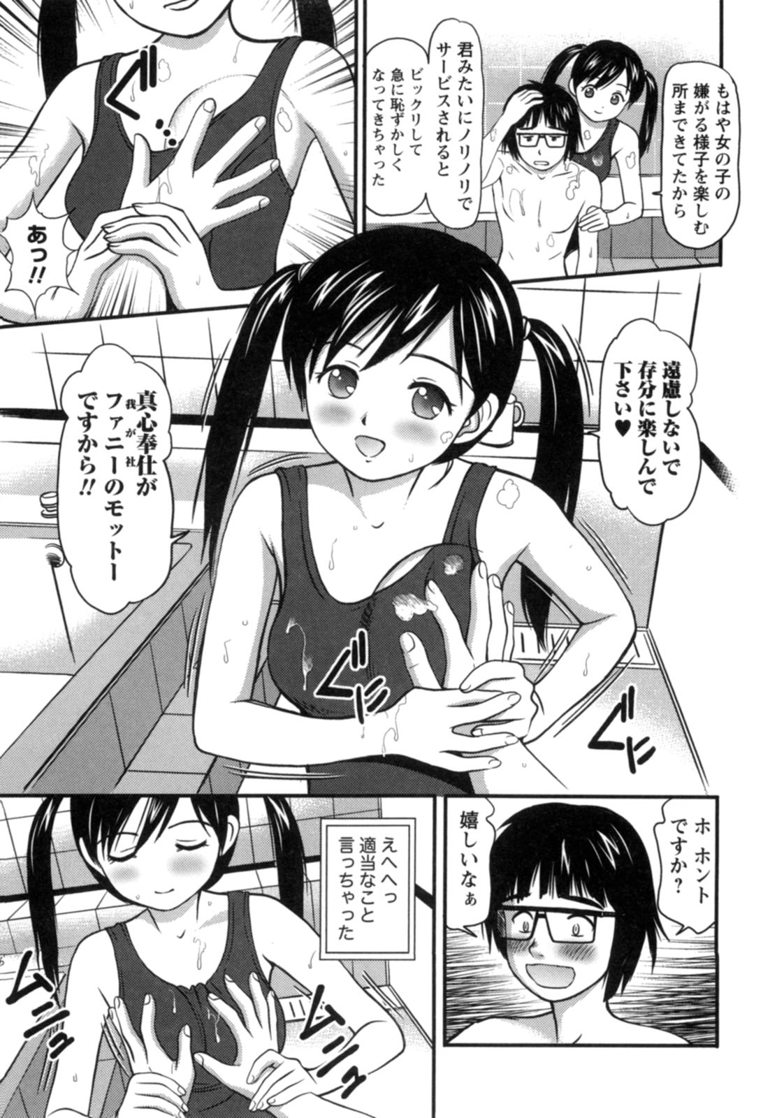 【エロ漫画】スクール水着でおっぱいを揉ませて誘惑しちゃうポニーテールの美少女…ご奉仕フェラをしてお返しに乳首舐めや生ハメ中出しセックスでアクメ堕ちしちゃう【杏咲モラル：派遣社員はおねだりする】
