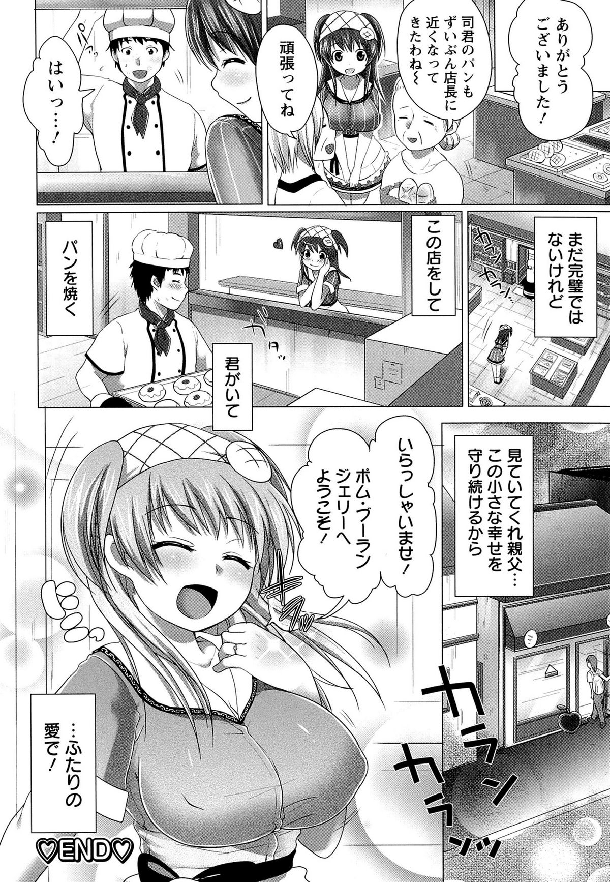 【エロ漫画】実家のパン屋を継ぐことになった男子にキスされ身体を求められた美少女ウェイトレス…パイズリフェラしたあとアソコを舐められて感じまくり、イチャラブ中出しセックスしてイキまくる【urute：愛しきブーランジェリー】