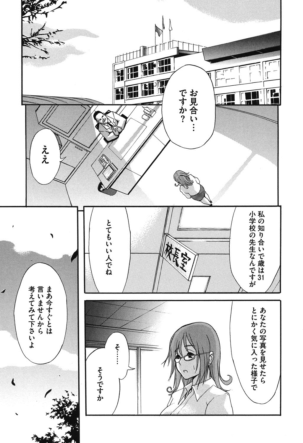 【エロ漫画】生徒と肉体関係に嵌ってる淫女教師がこの関係を終らす為にお見合いしたら嫉妬に狂った独占欲で強姦される！【ゆにおし：NAIVE】 6ページ