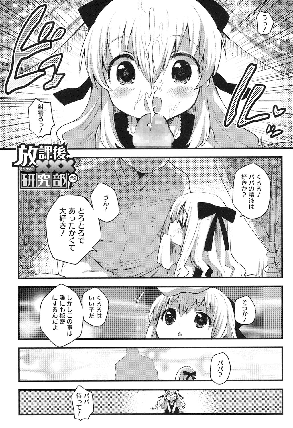 【エロ漫画】大好きなパパを忘れられず精液を求める巨乳のお姉さん…ご奉仕フェラをして騎乗位で生ハメ中出しセックスでアクメ堕ちしちゃう【いちはや：放課後×××研究部】