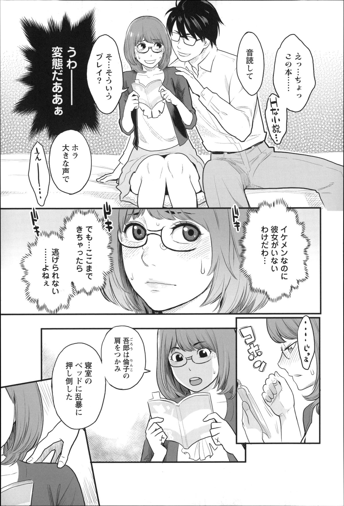 【エロ漫画】雨やどりに強引にホテルに連れられお持ち帰りされちゃうメガネお姉さん…官能小説を読みながら手マンや乳首舐めをされて生ハメ中出しセックスしちゃう【三上キャノン：月が綺麗ですね】 8ページ