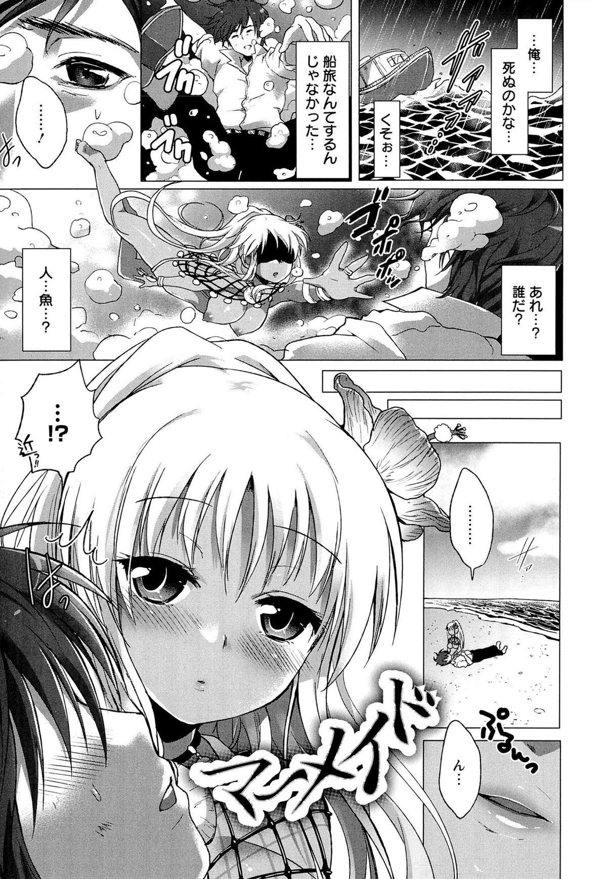 【エロ漫画】海で溺れた男を助け、洞窟で治療しながらキスしてエッチを誘う褐色美少女…手マンされてイッたあと騎乗位で生挿入し、イチャラブ中出しセックスしてイキまくる【urute：マーメイド】