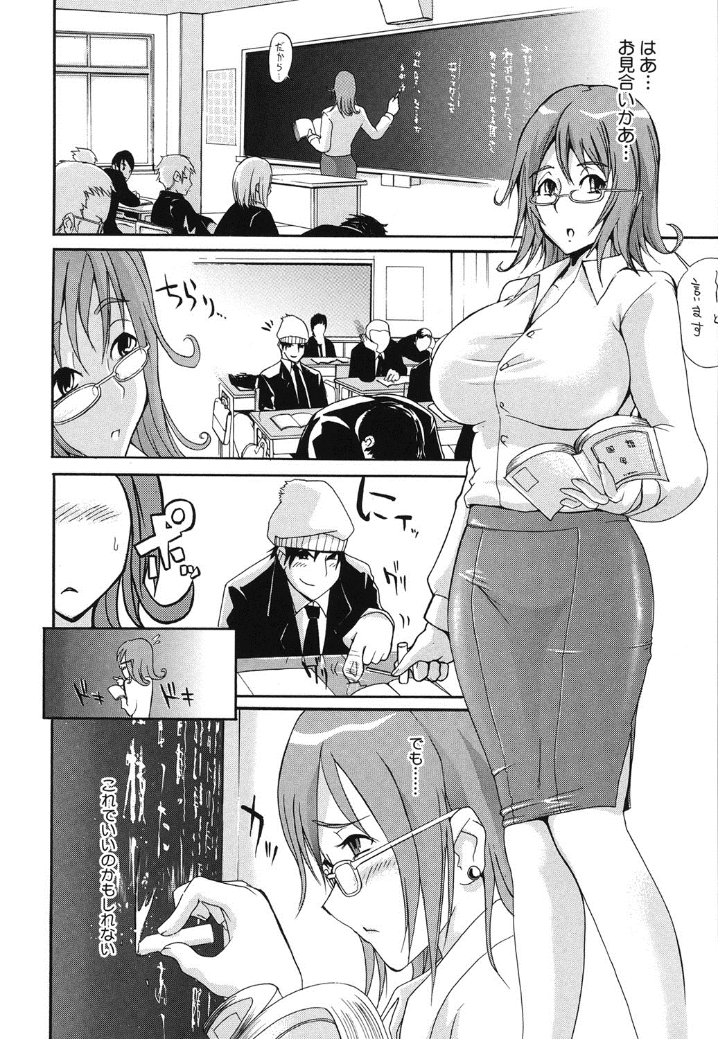 【エロ漫画】生徒と肉体関係に嵌ってる淫女教師がこの関係を終らす為にお見合いしたら嫉妬に狂った独占欲で強姦される！【ゆにおし：NAIVE】 7ページ