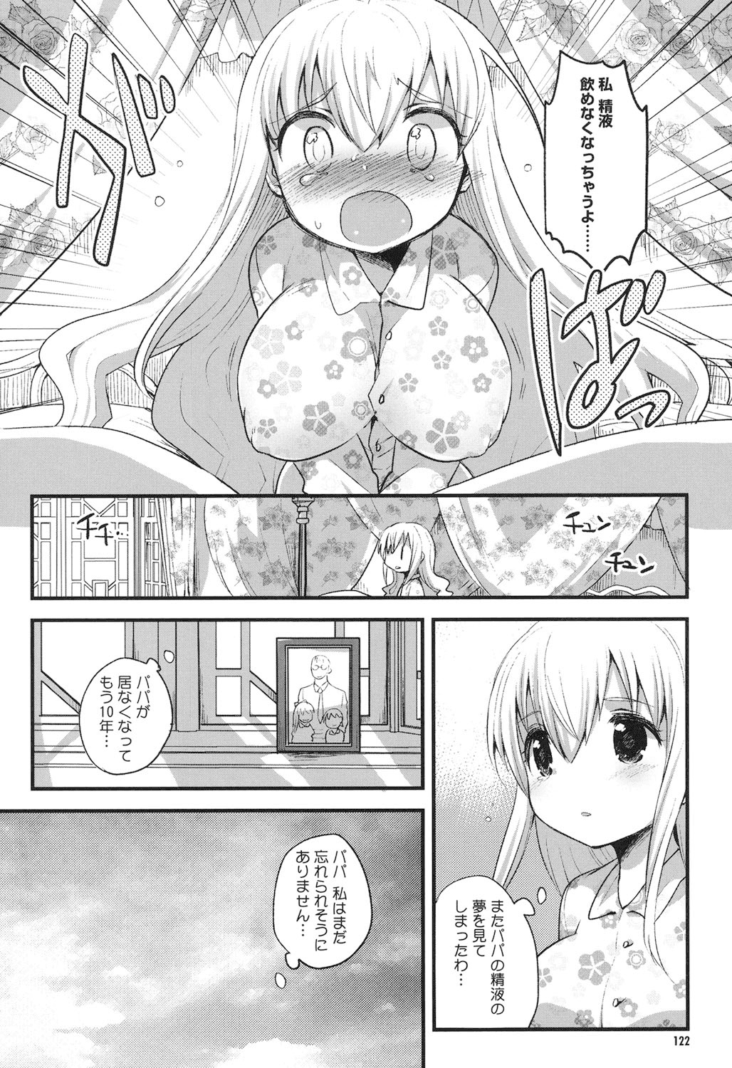 【エロ漫画】大好きなパパを忘れられず精液を求める巨乳のお姉さん…ご奉仕フェラをして騎乗位で生ハメ中出しセックスでアクメ堕ちしちゃう【いちはや：放課後×××研究部】