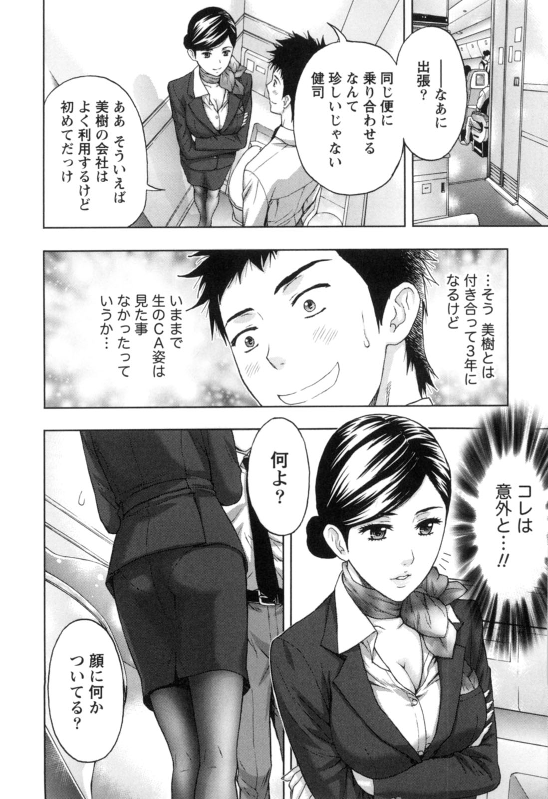 【エロ漫画】生で見るCAの制服にムラムラされ彼に襲われちゃうCA彼女…おっぱい揉みや手マンをされてトロ顔で生ハメ中出し着衣セックスしちゃう【東タイラ：CA彼女は食べごろ？】