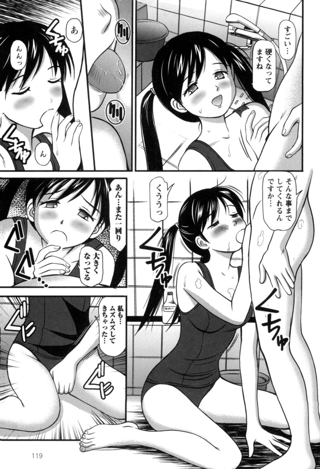 【エロ漫画】スクール水着でおっぱいを揉ませて誘惑しちゃうポニーテールの美少女…ご奉仕フェラをしてお返しに乳首舐めや生ハメ中出しセックスでアクメ堕ちしちゃう【杏咲モラル：派遣社員はおねだりする】
