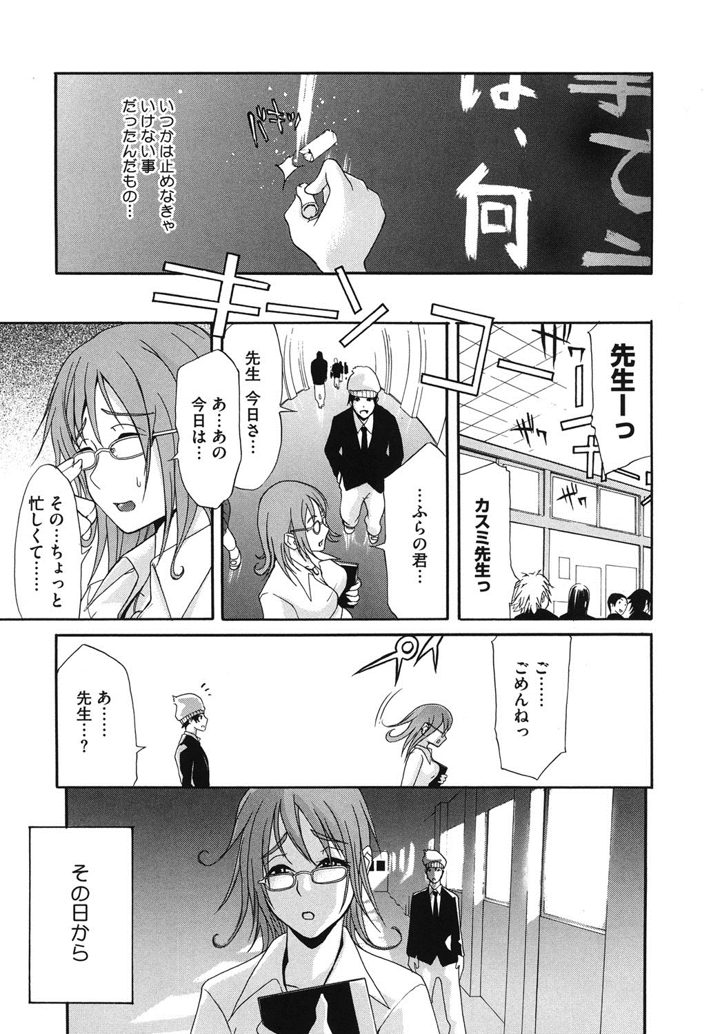【エロ漫画】生徒と肉体関係に嵌ってる淫女教師がこの関係を終らす為にお見合いしたら嫉妬に狂った独占欲で強姦される！【ゆにおし：NAIVE】 8ページ