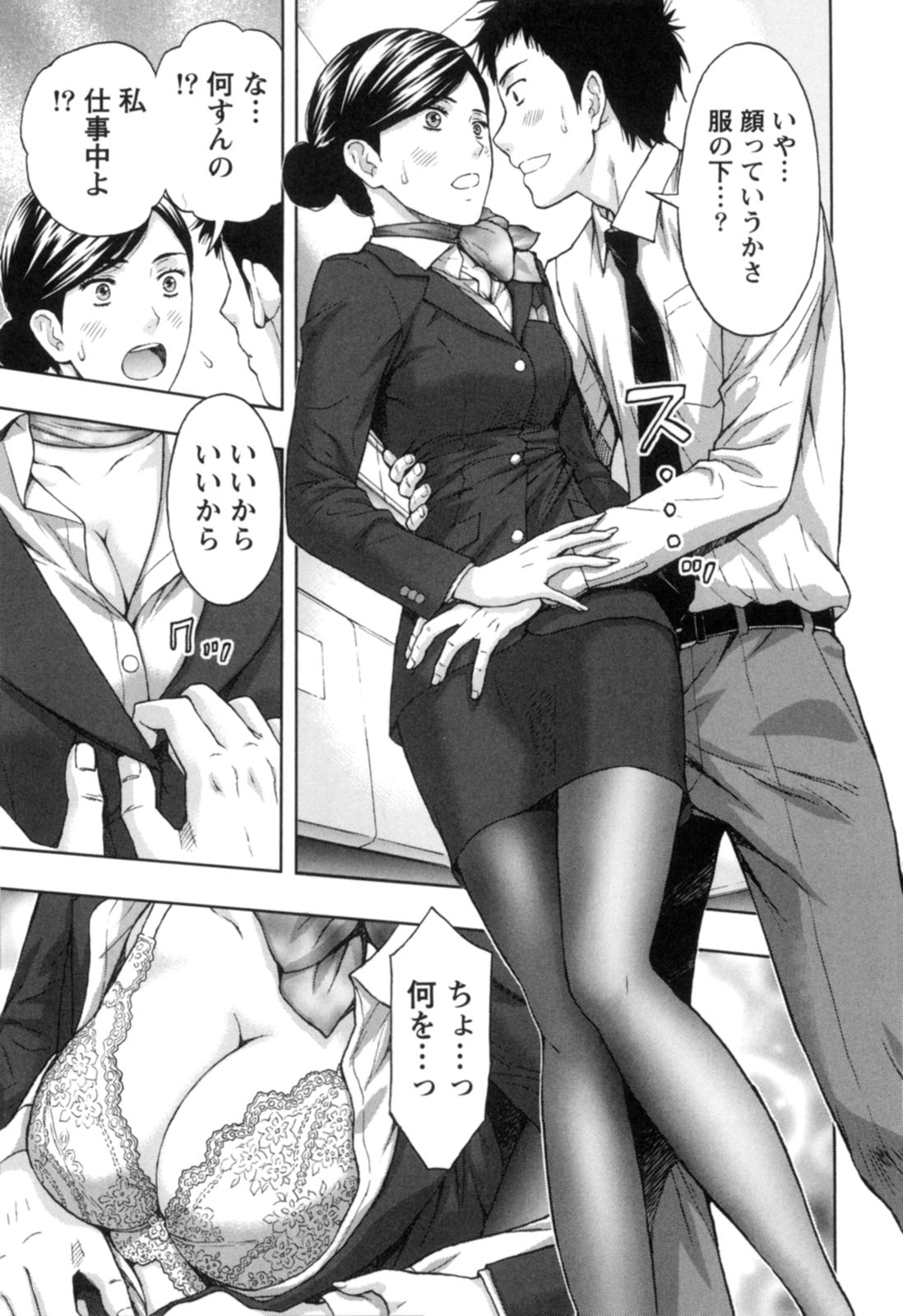 【エロ漫画】生で見るCAの制服にムラムラされ彼に襲われちゃうCA彼女…おっぱい揉みや手マンをされてトロ顔で生ハメ中出し着衣セックスしちゃう【東タイラ：CA彼女は食べごろ？】